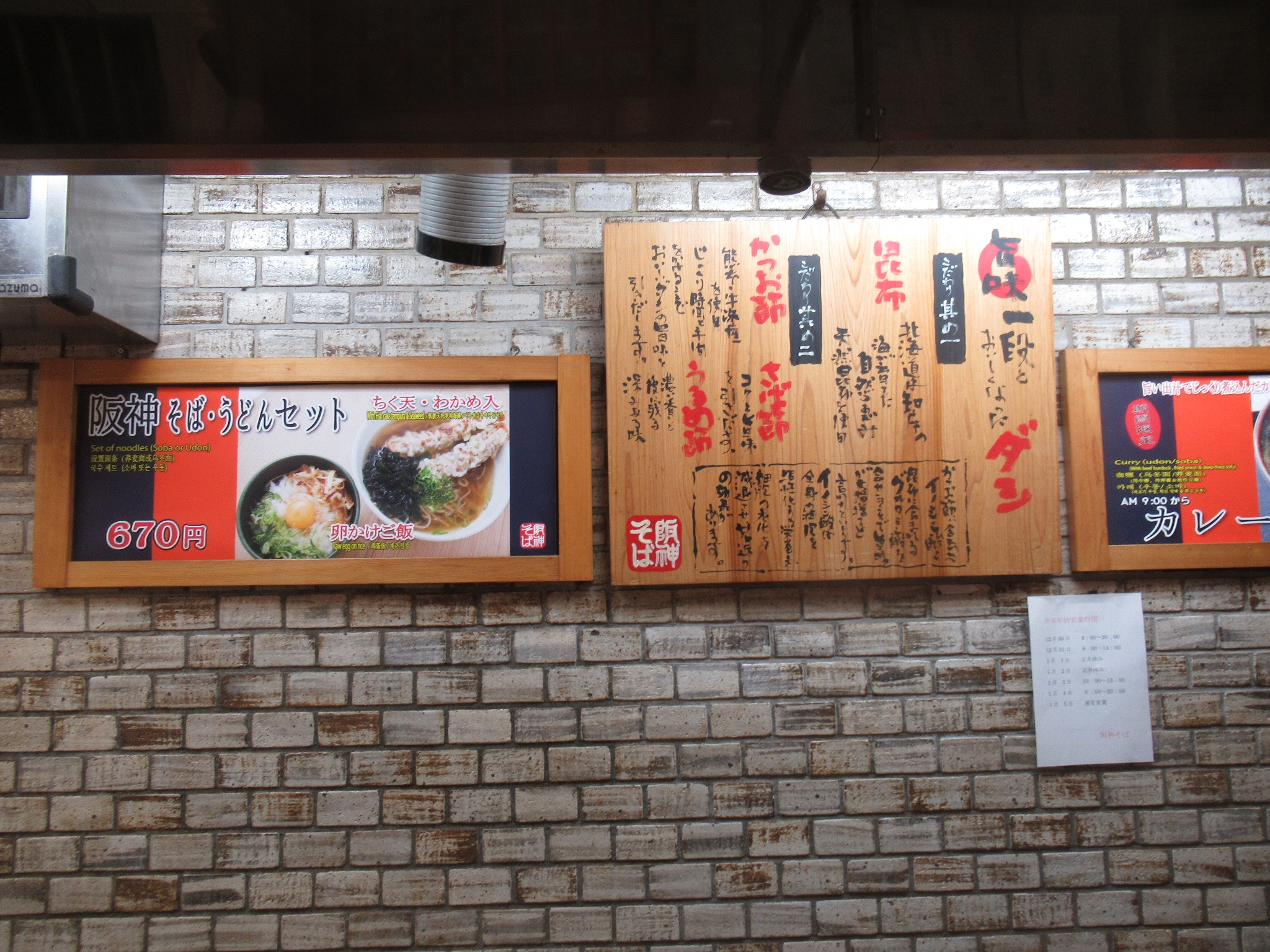 阪神そば@阪神尼崎駅