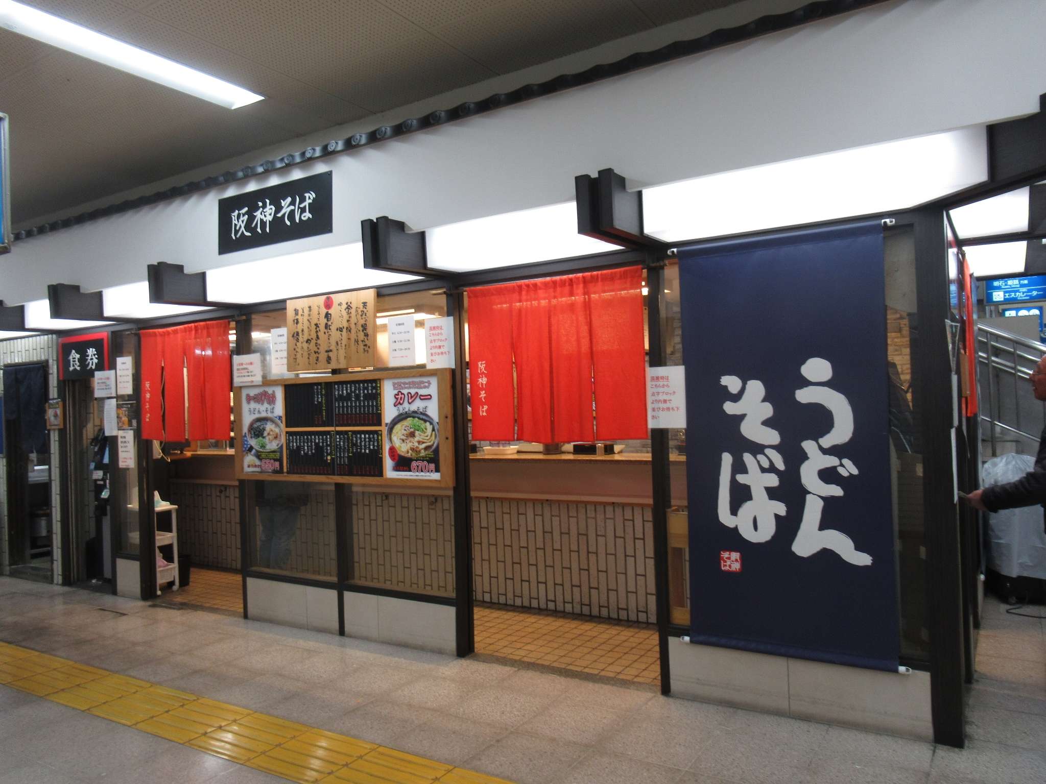 阪神そば@阪神尼崎駅
