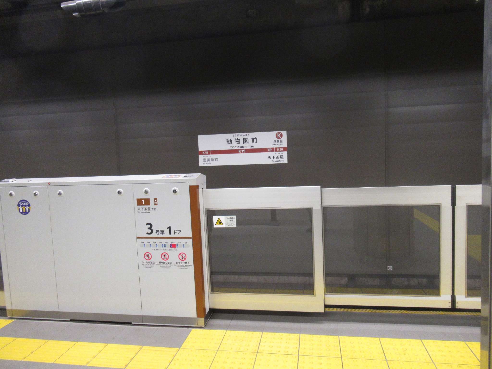 動物園前駅(大阪メトロ)