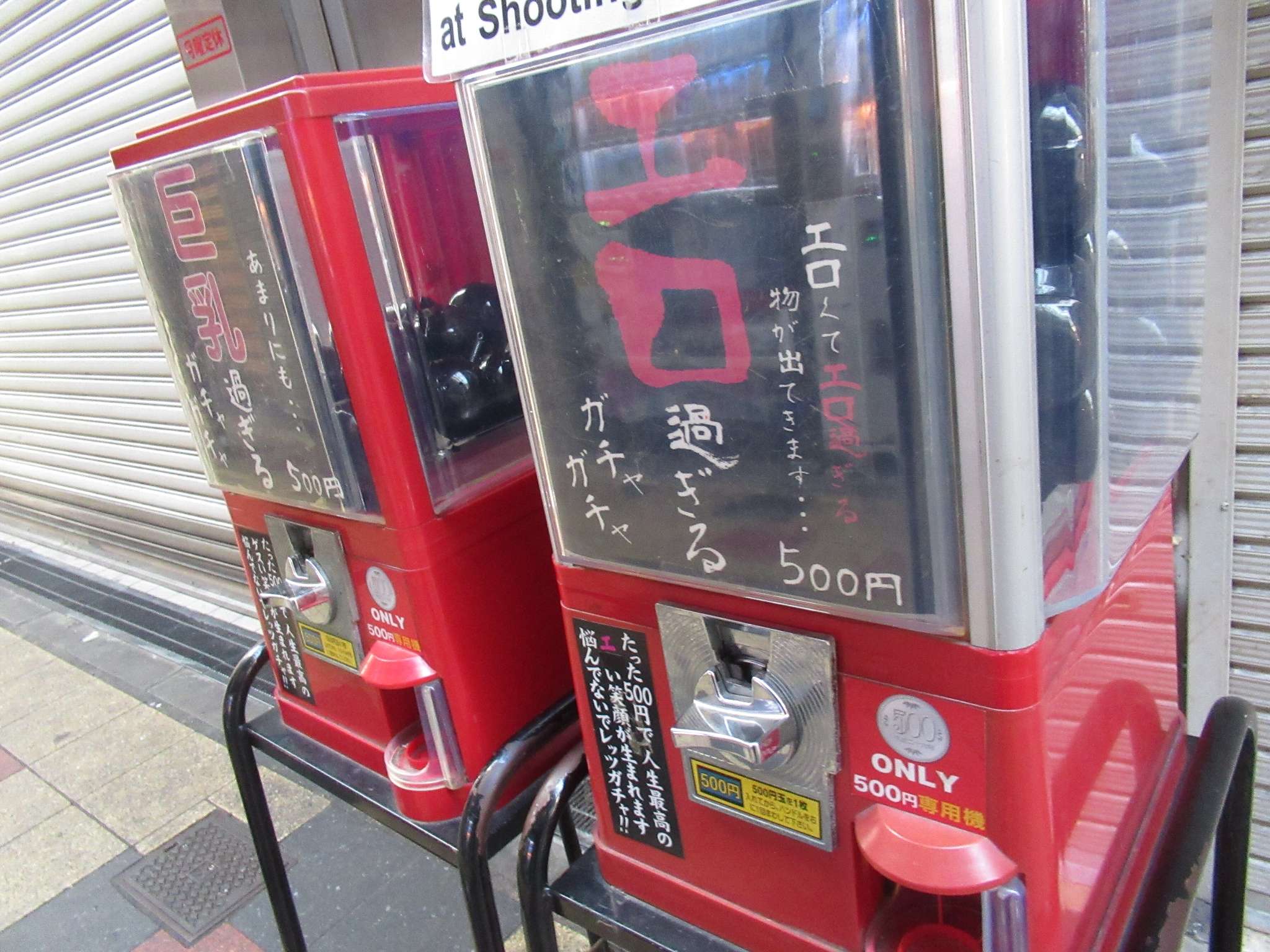 ガチャ@ジャンジャン横丁