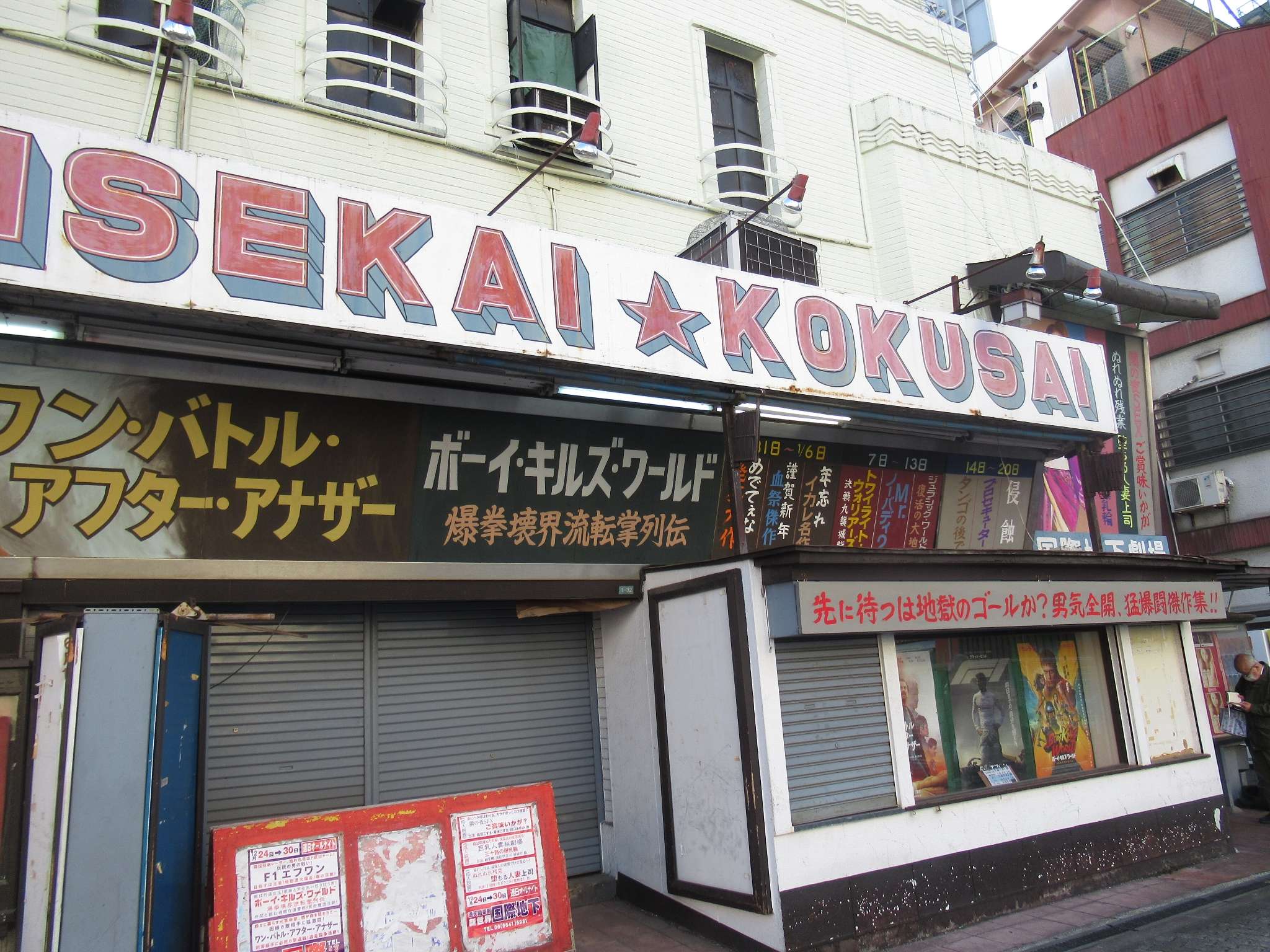 国際劇場@新世界