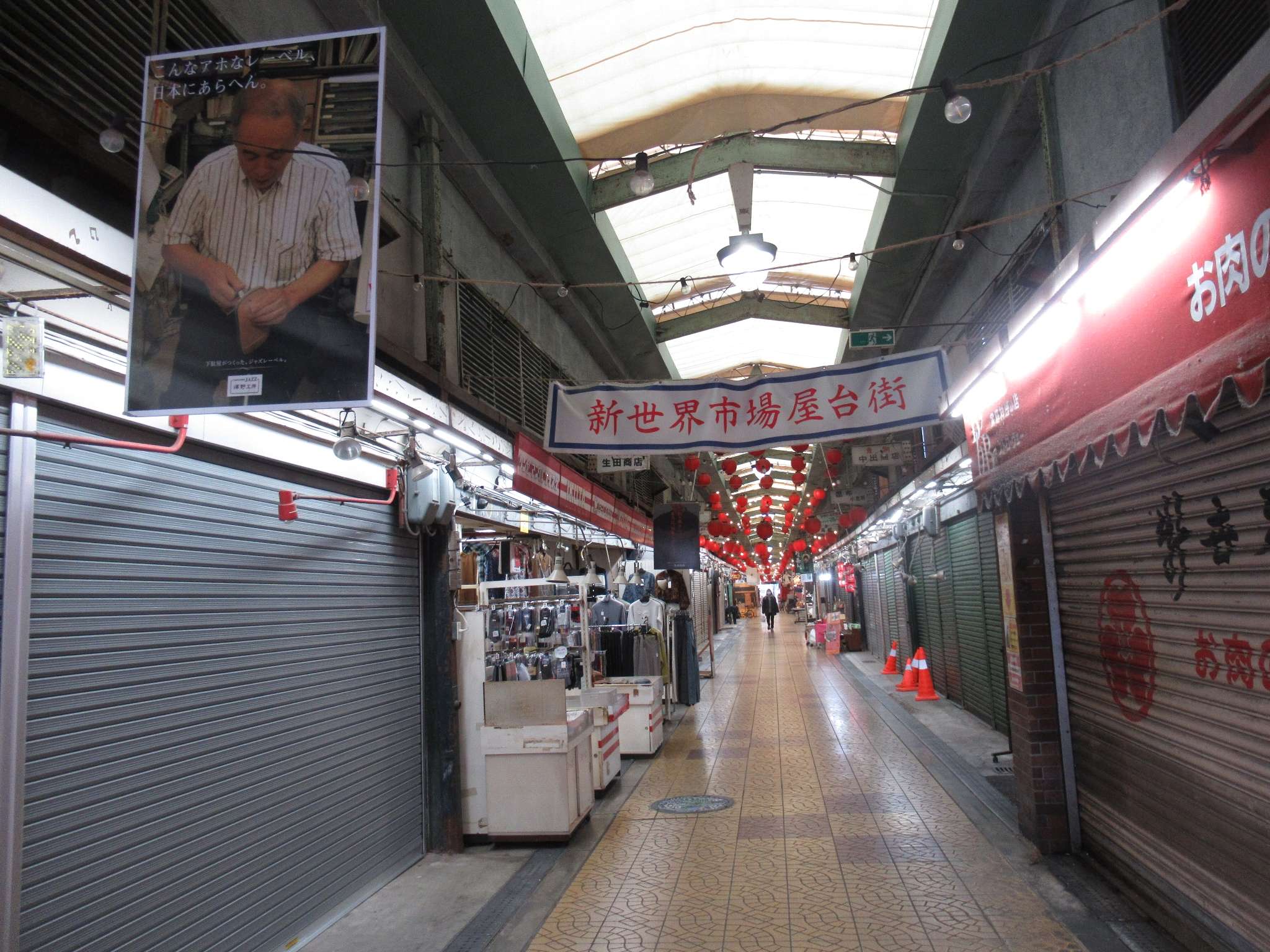 新世界市場(大阪市)