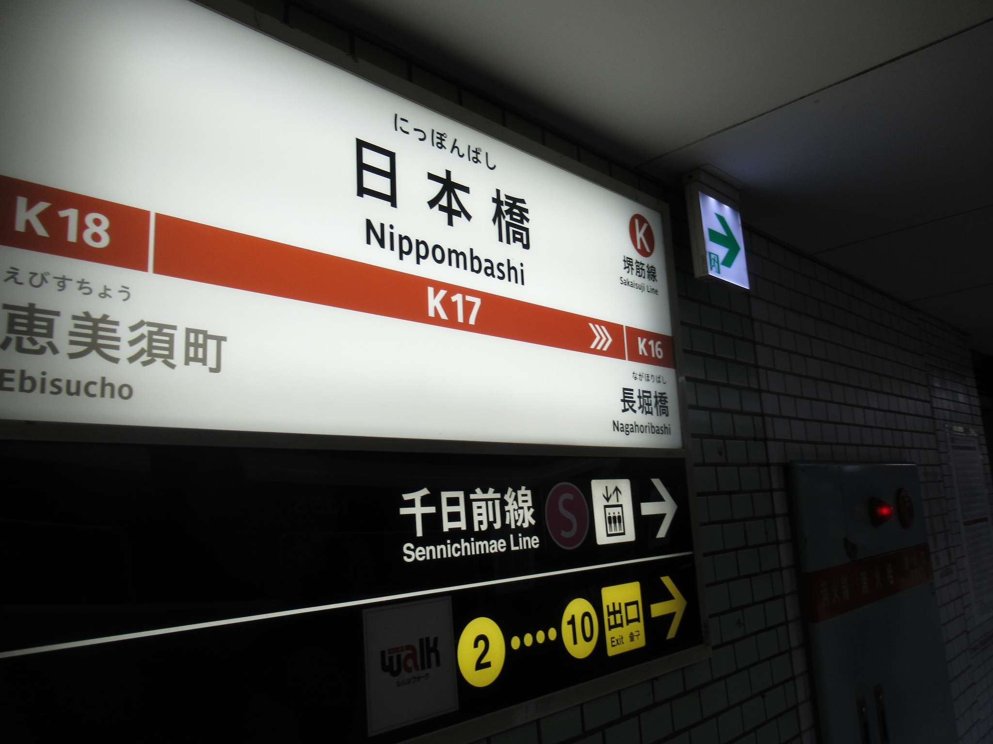 日本橋駅(大阪メトロ)