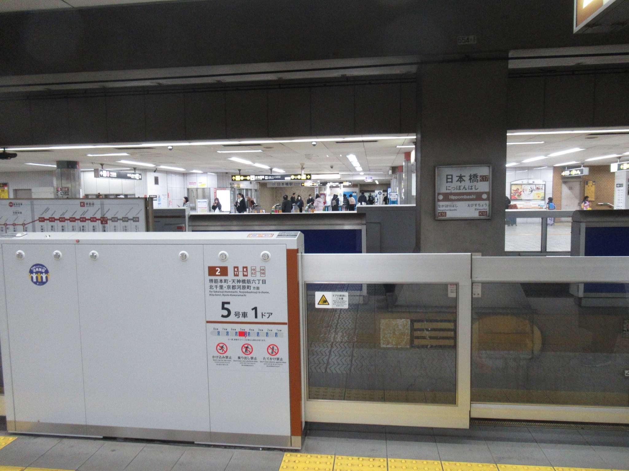 日本橋駅(大阪メトロ)