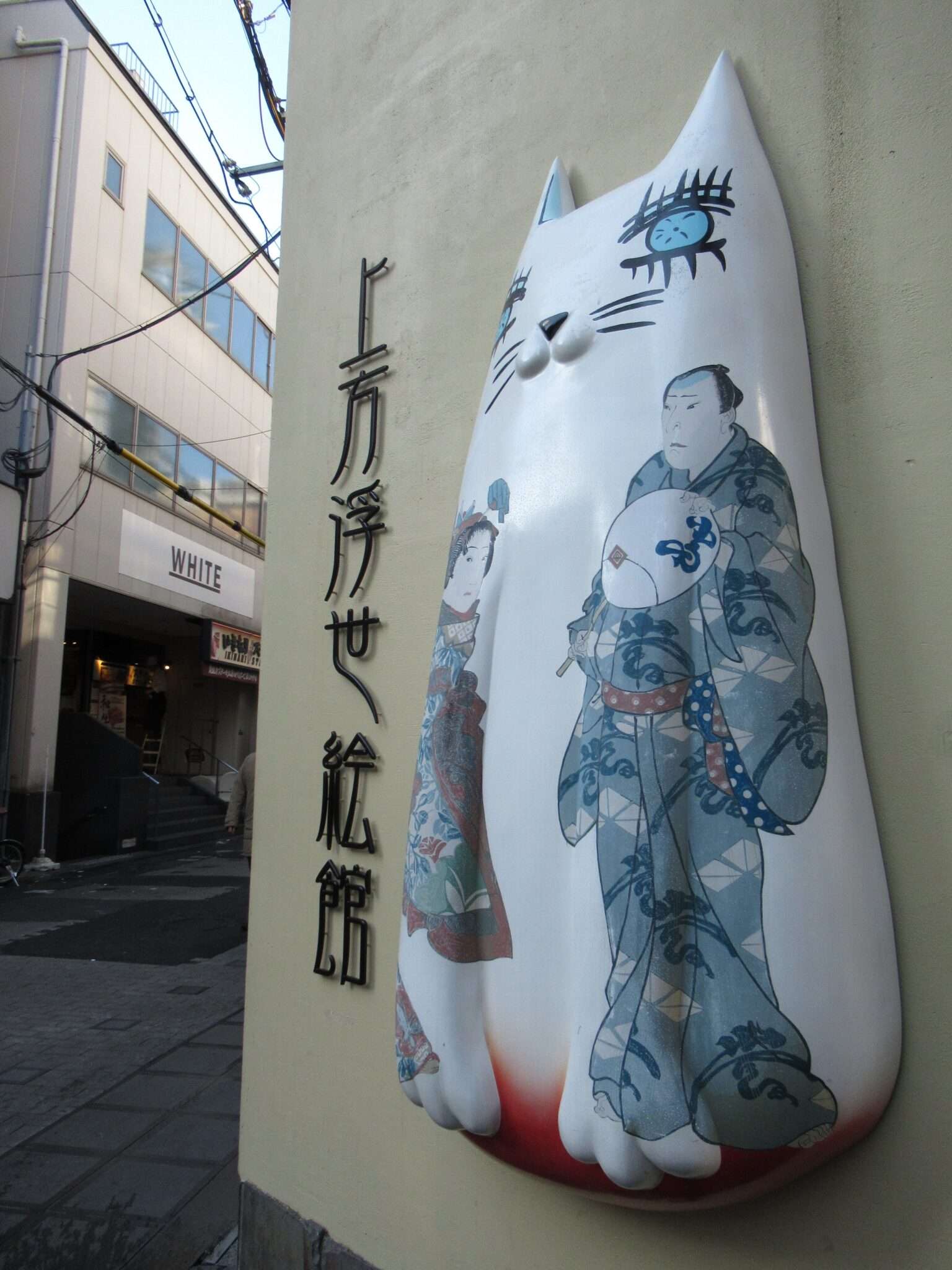 上方浮世絵館(大阪市)