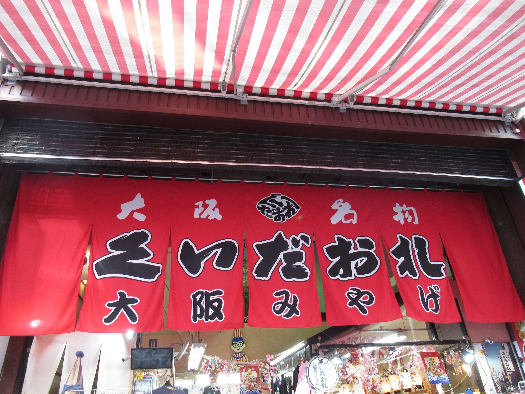 大阪名物くいだおれ(大阪市)