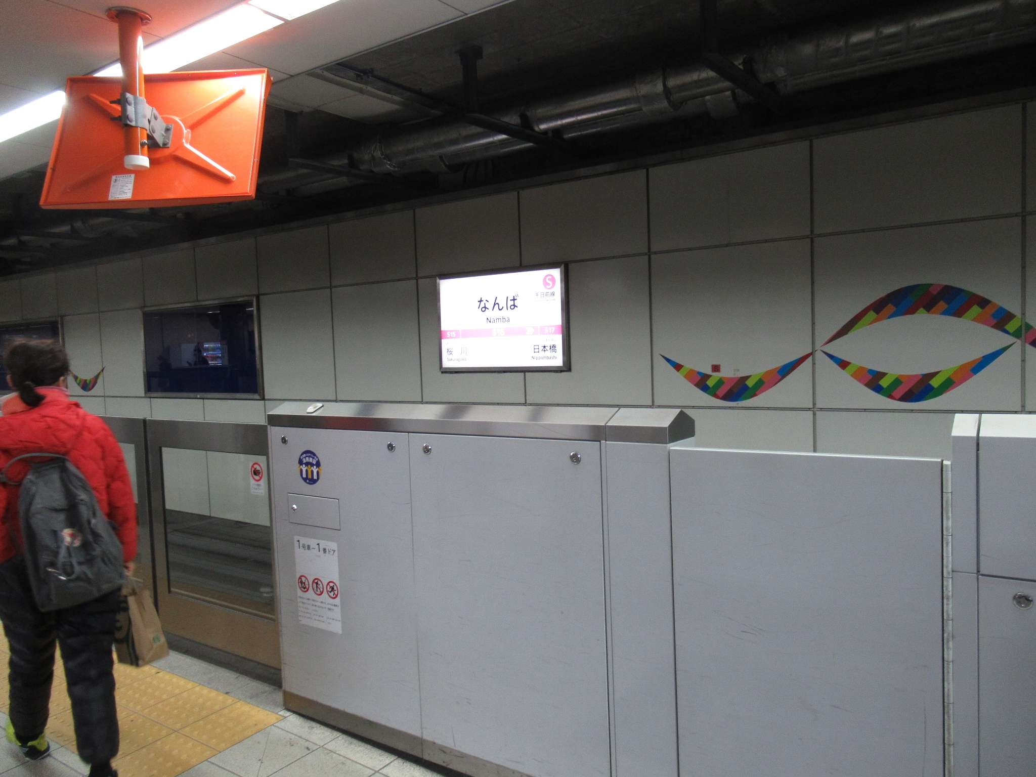 なんば駅(大阪メトロ)