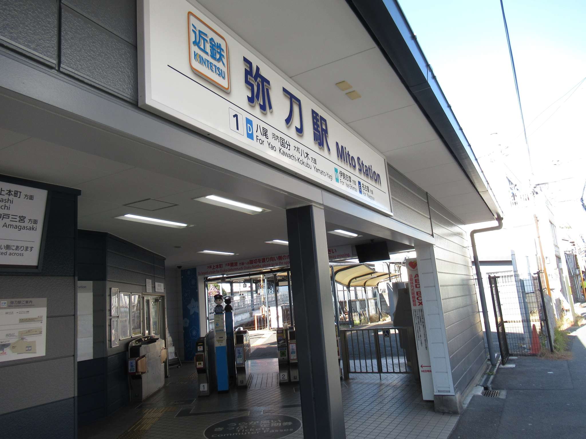 弥刀駅(近畿日本鉄道)