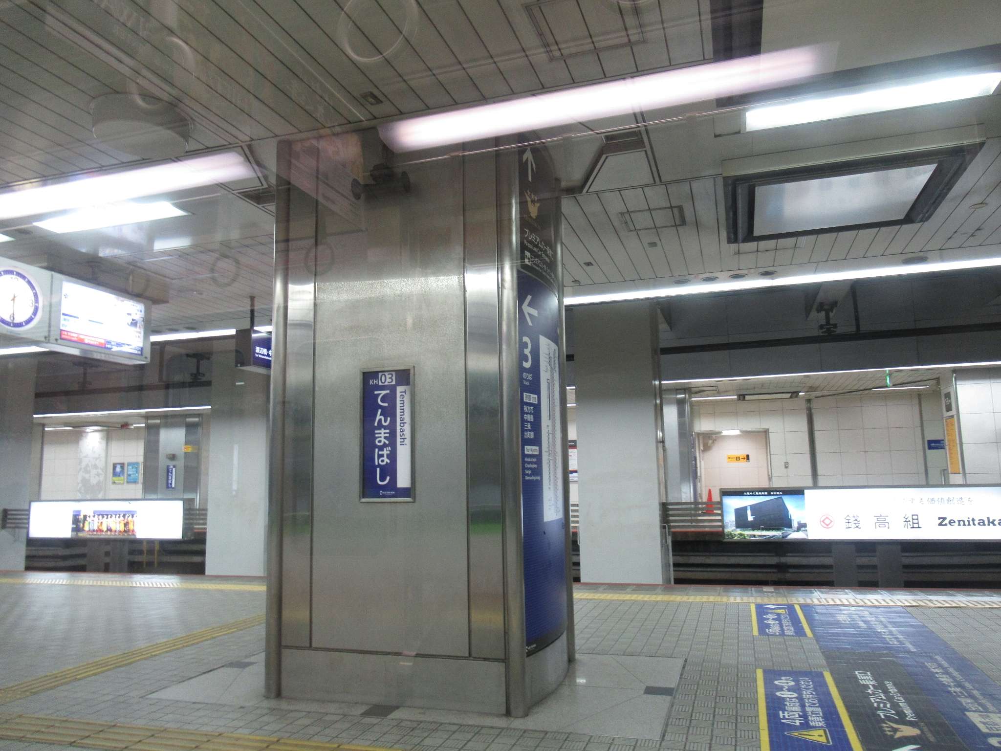 天満橋駅(京阪電気鉄道)