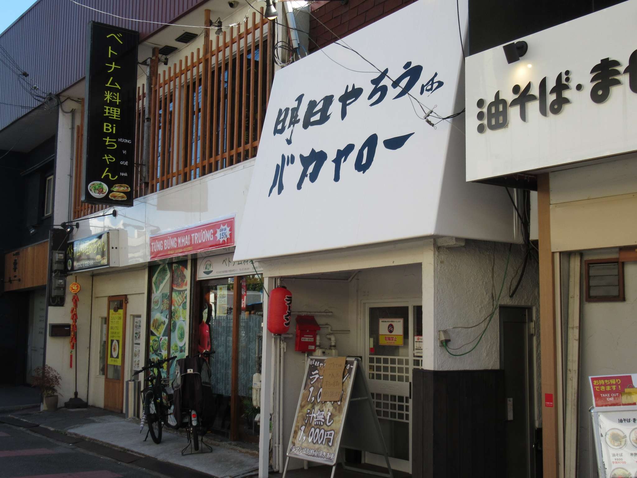 明日やろうはバカヤロ－@萱島駅