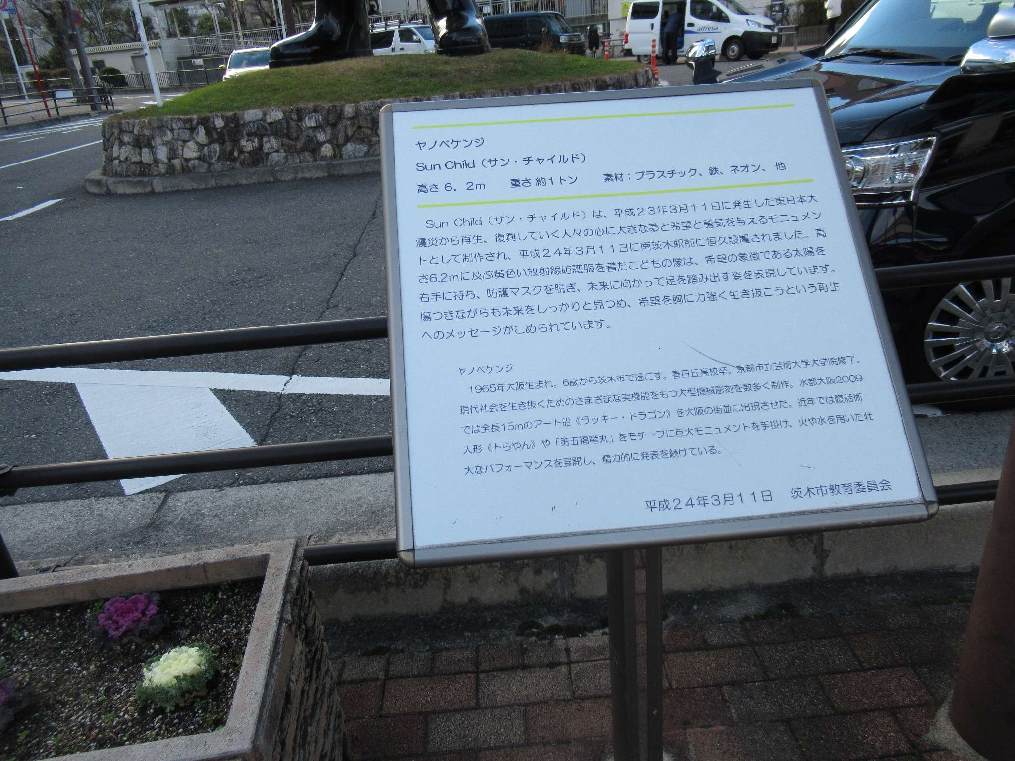 サン・チャイルド@南茨木駅