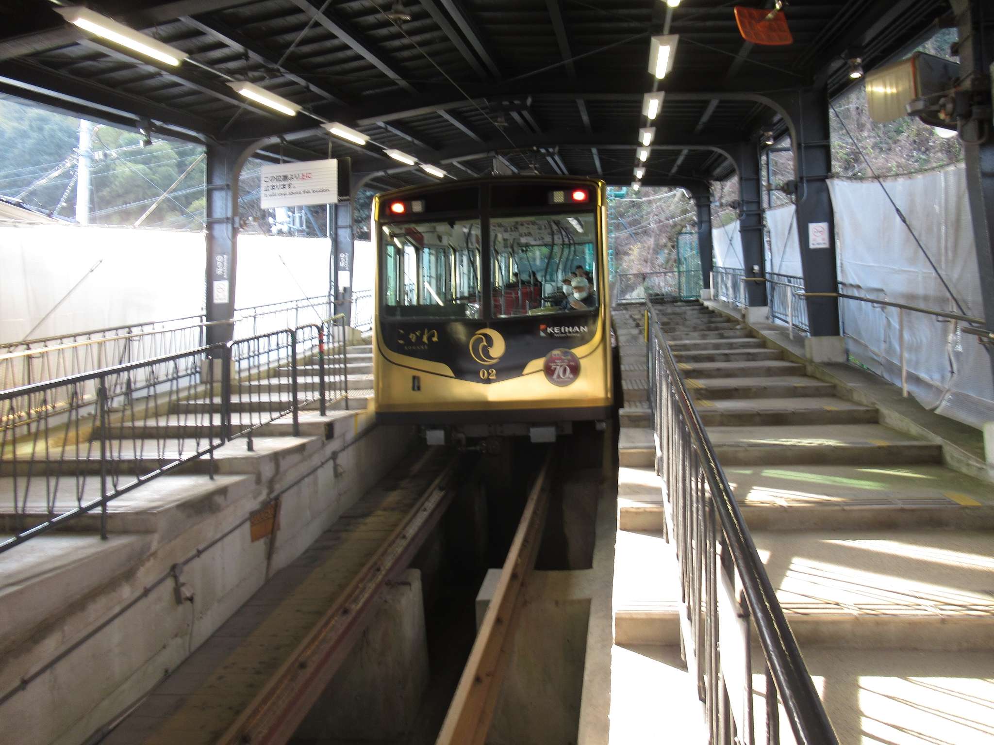 ケーブル八幡宮口駅(京阪電気鉄道)