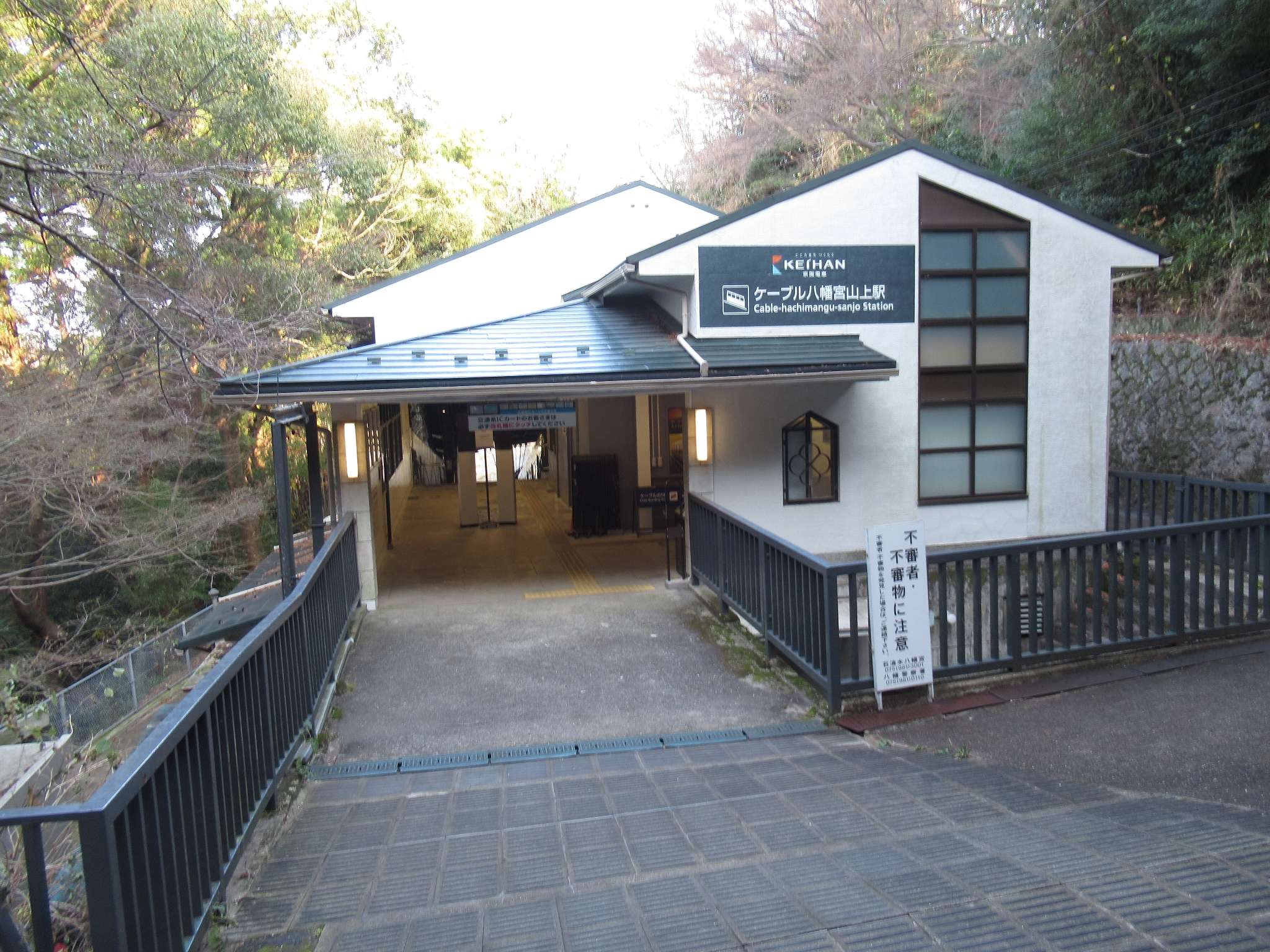 ケーブル八幡宮山上駅(京阪電気鉄道)