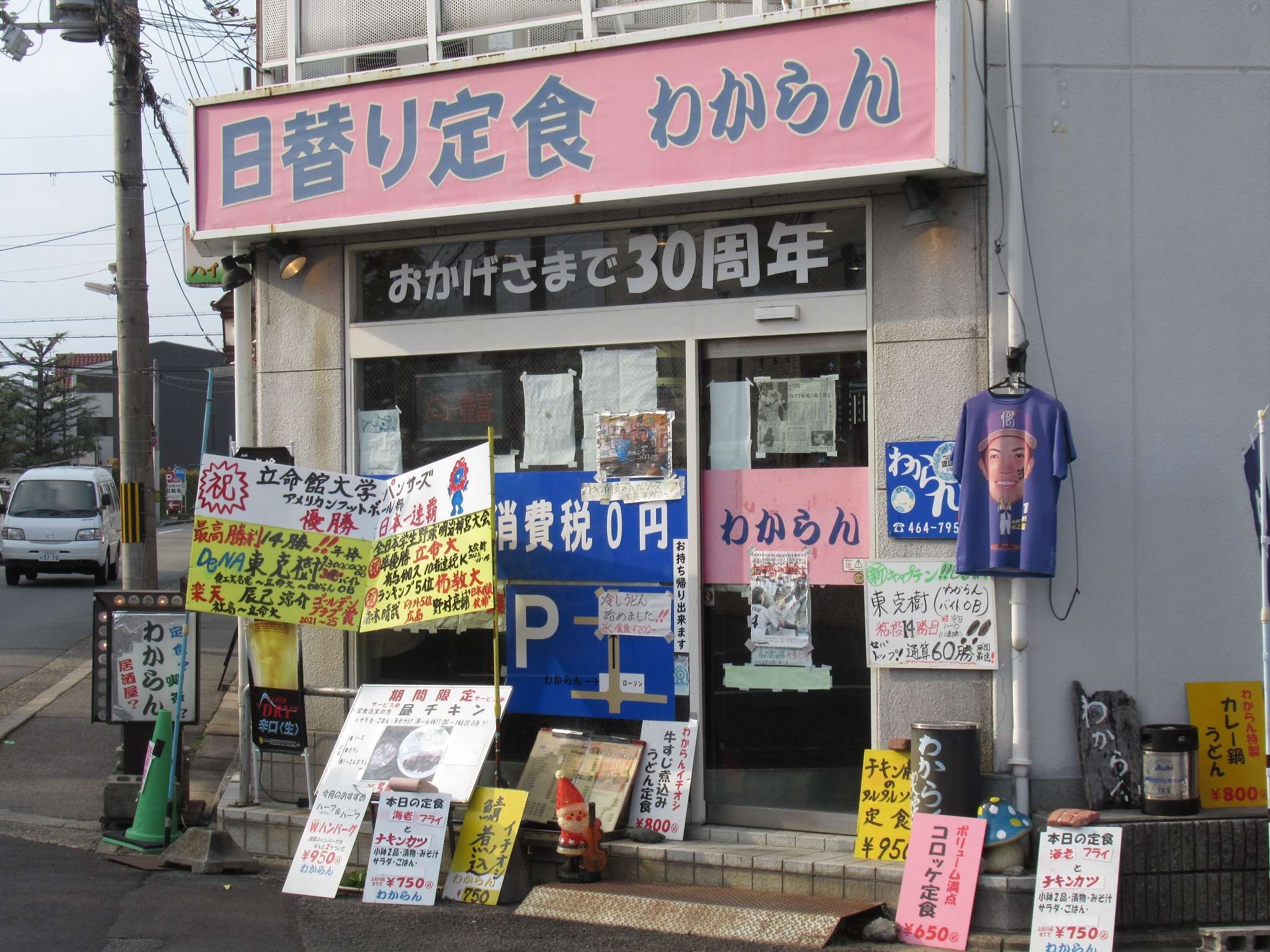 わからん＆ハイライト(京都市)