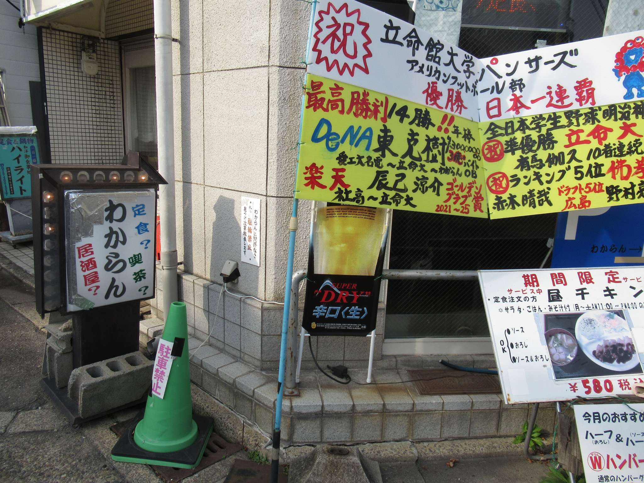 わからん＆ハイライト(京都市)