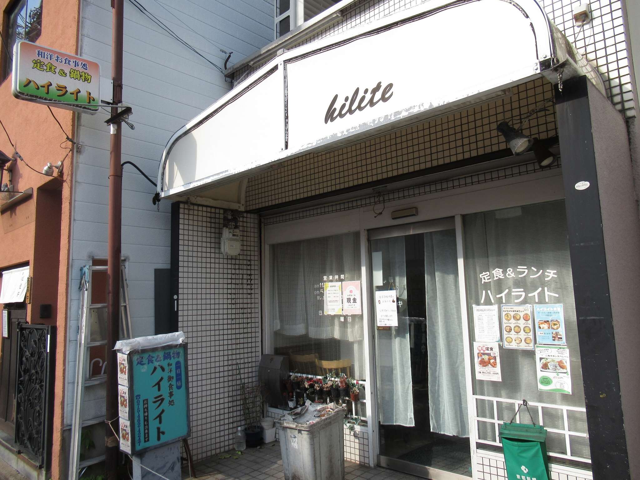 わからん＆ハイライト(京都市)