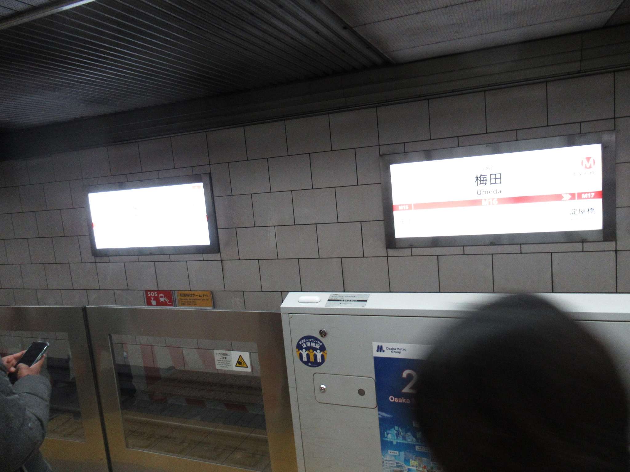 梅田駅(大阪メトロ)