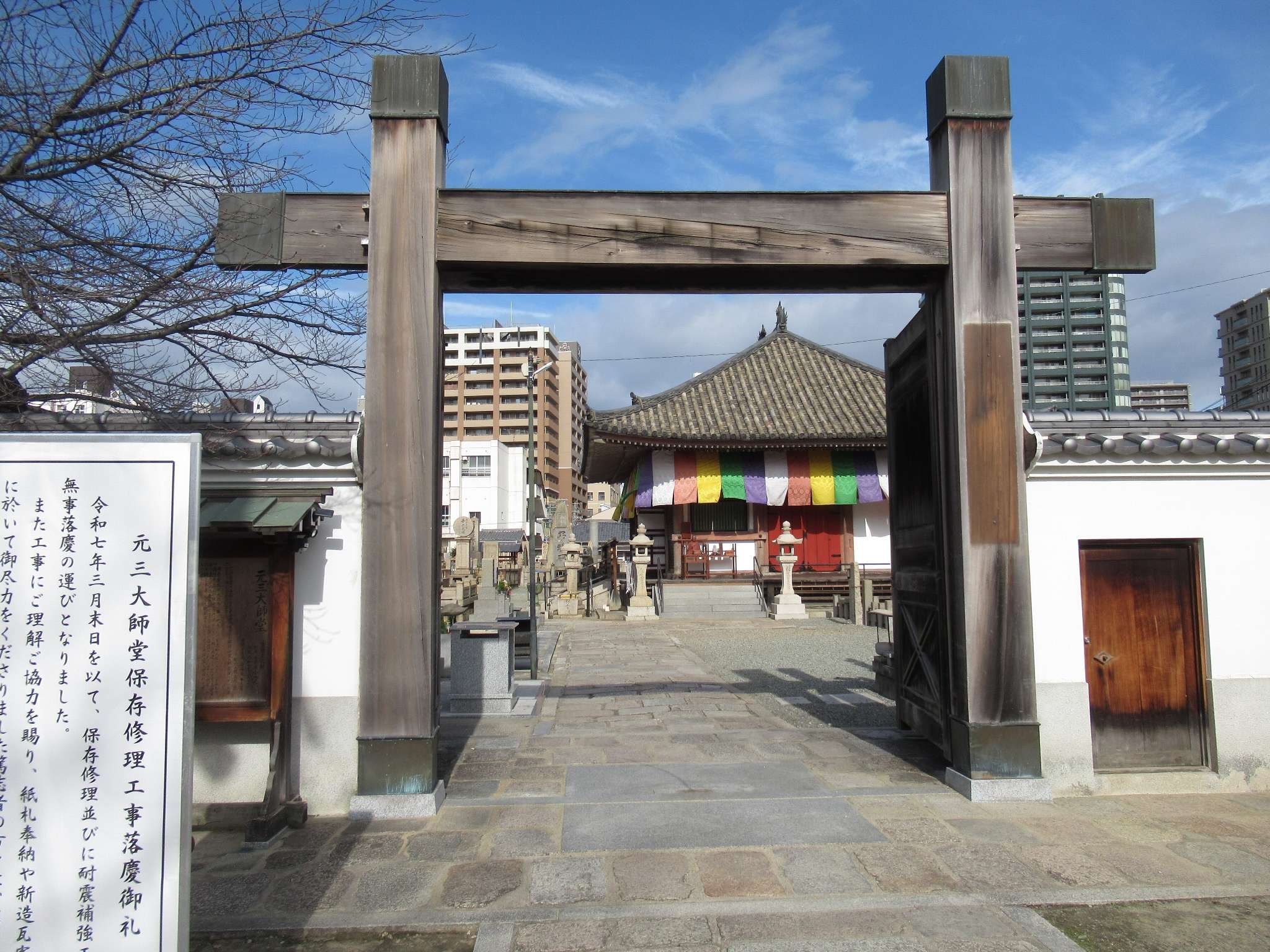 元三大師堂@四天王寺