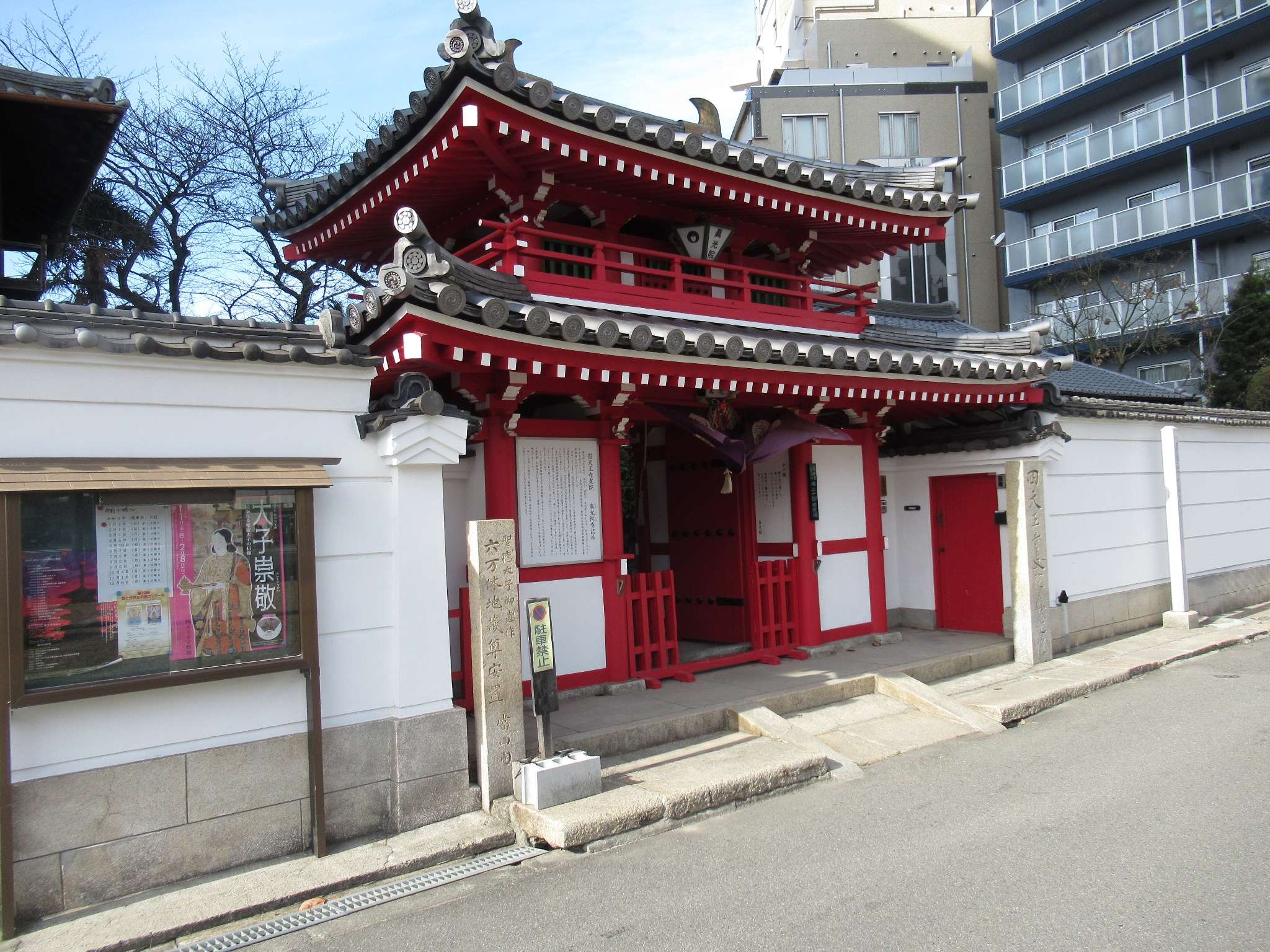 真光院 (四天王寺支院)