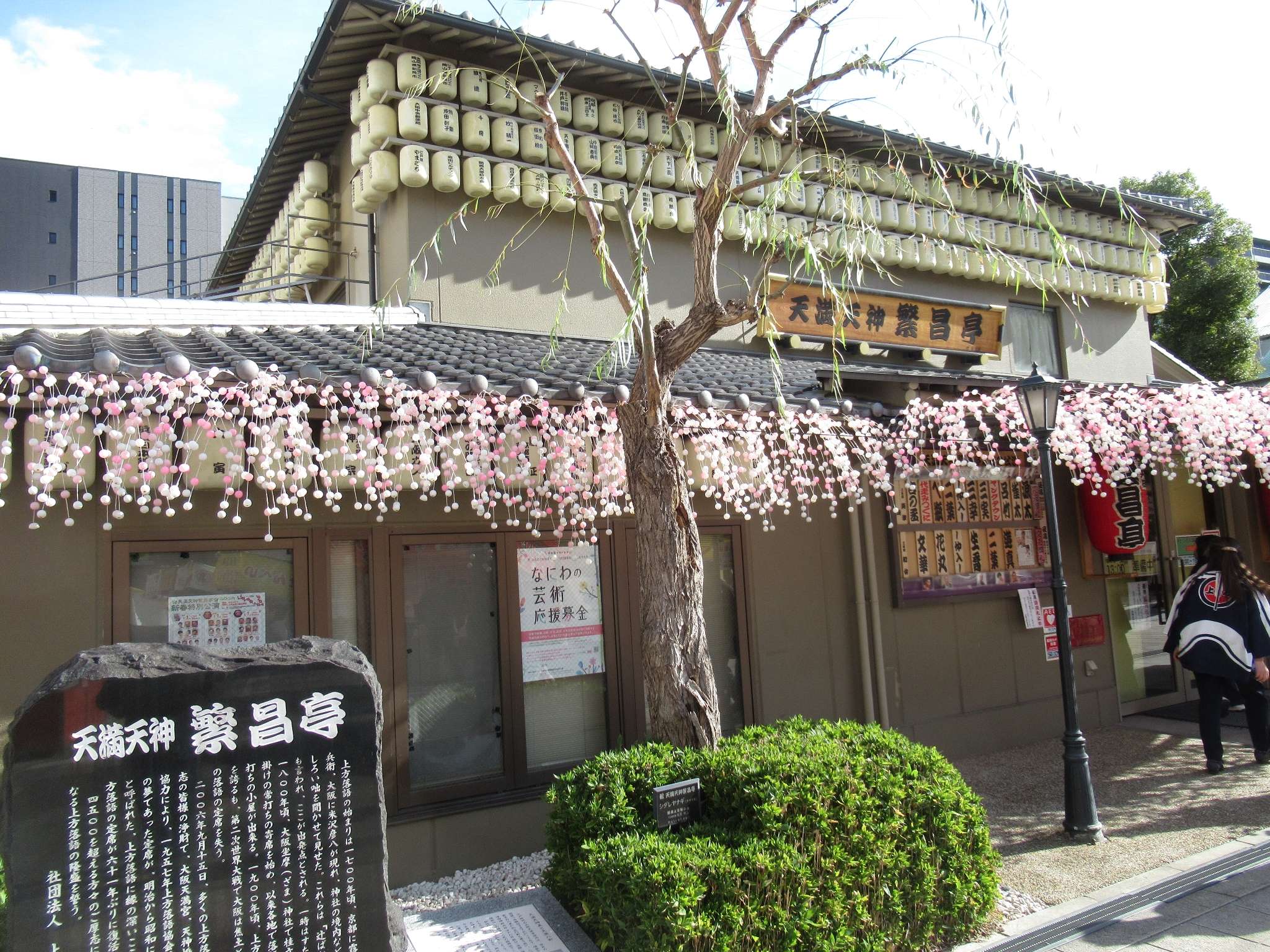 天満天神繁昌亭(大阪市)