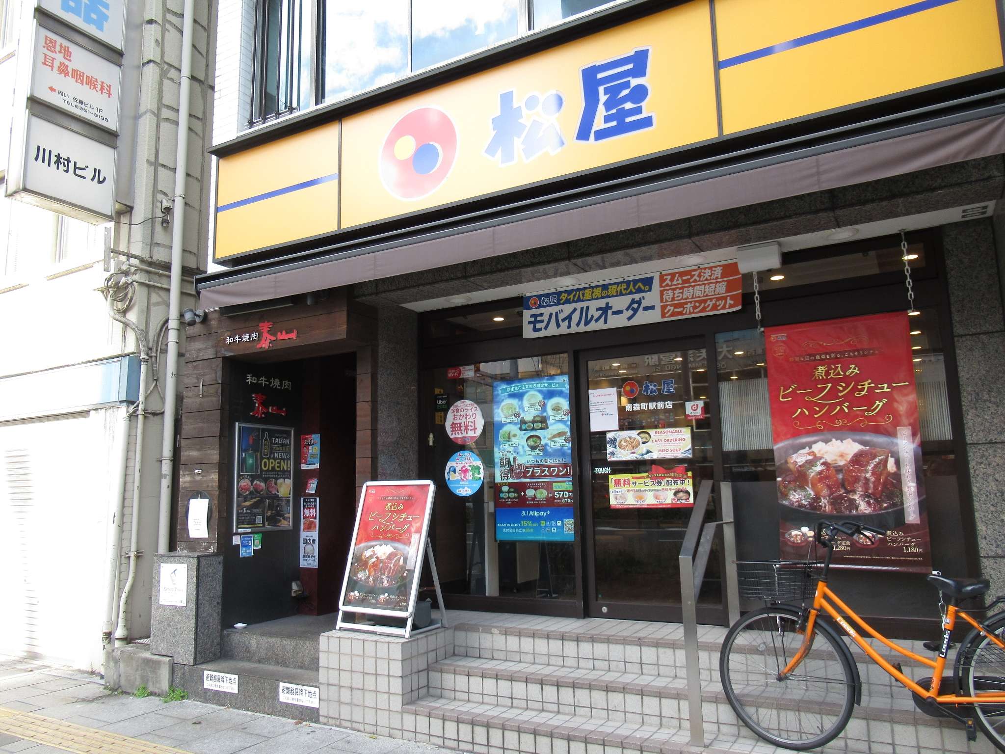 松屋南森町駅前店(南森町)