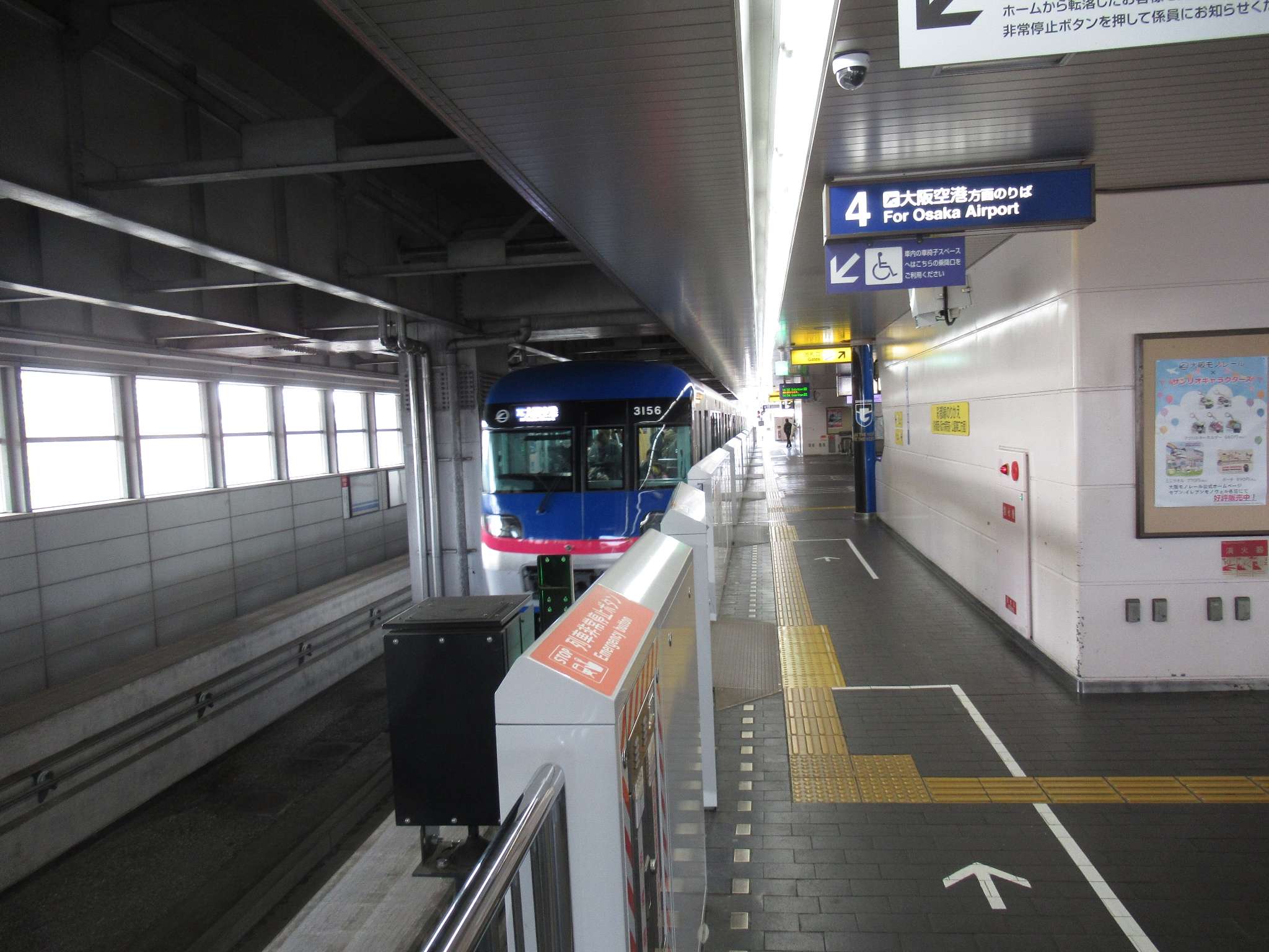 万博記念公園駅(大阪モノレール)