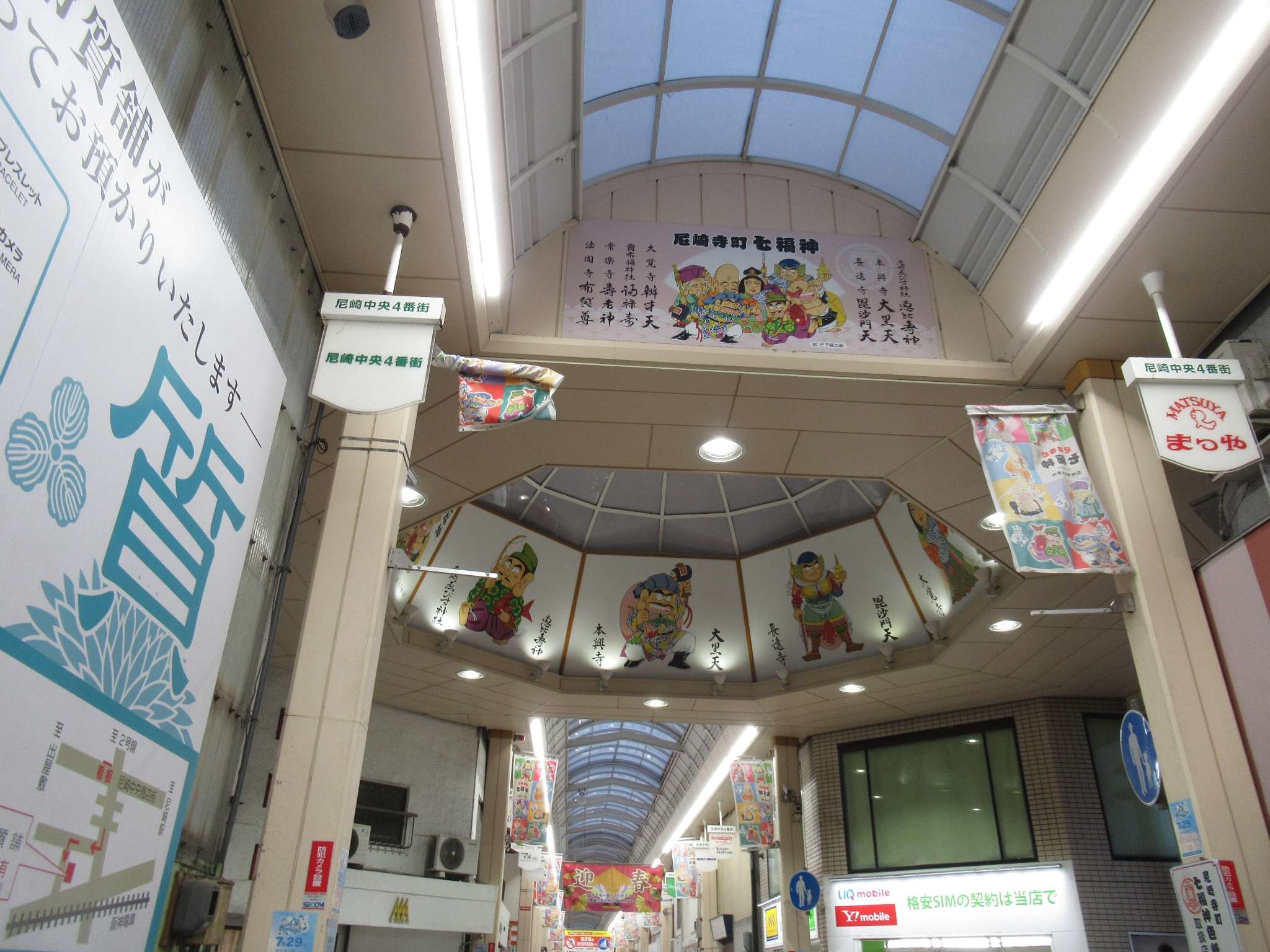 尼崎中央商店街(尼崎市)