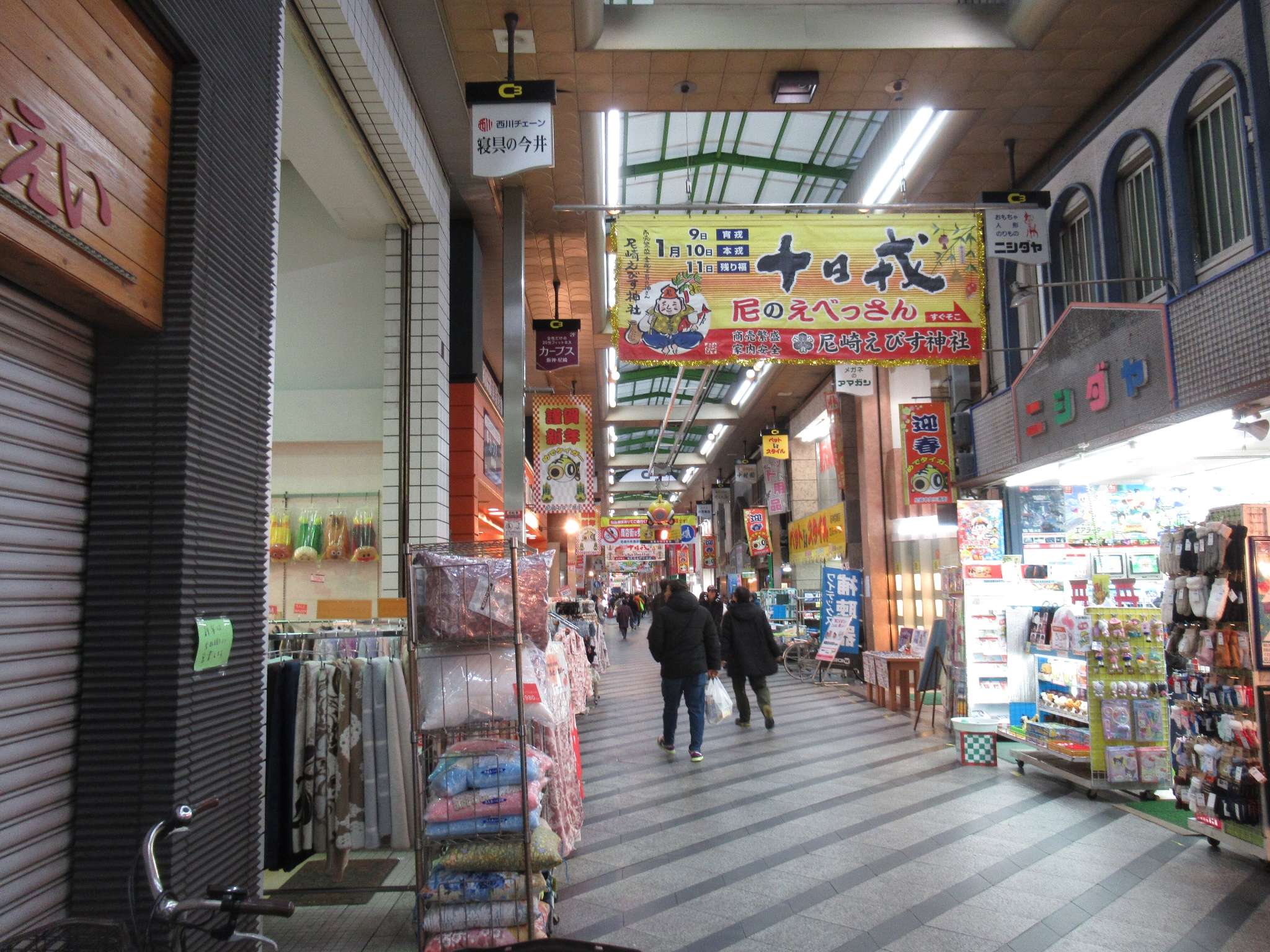 尼崎中央商店街(尼崎市)