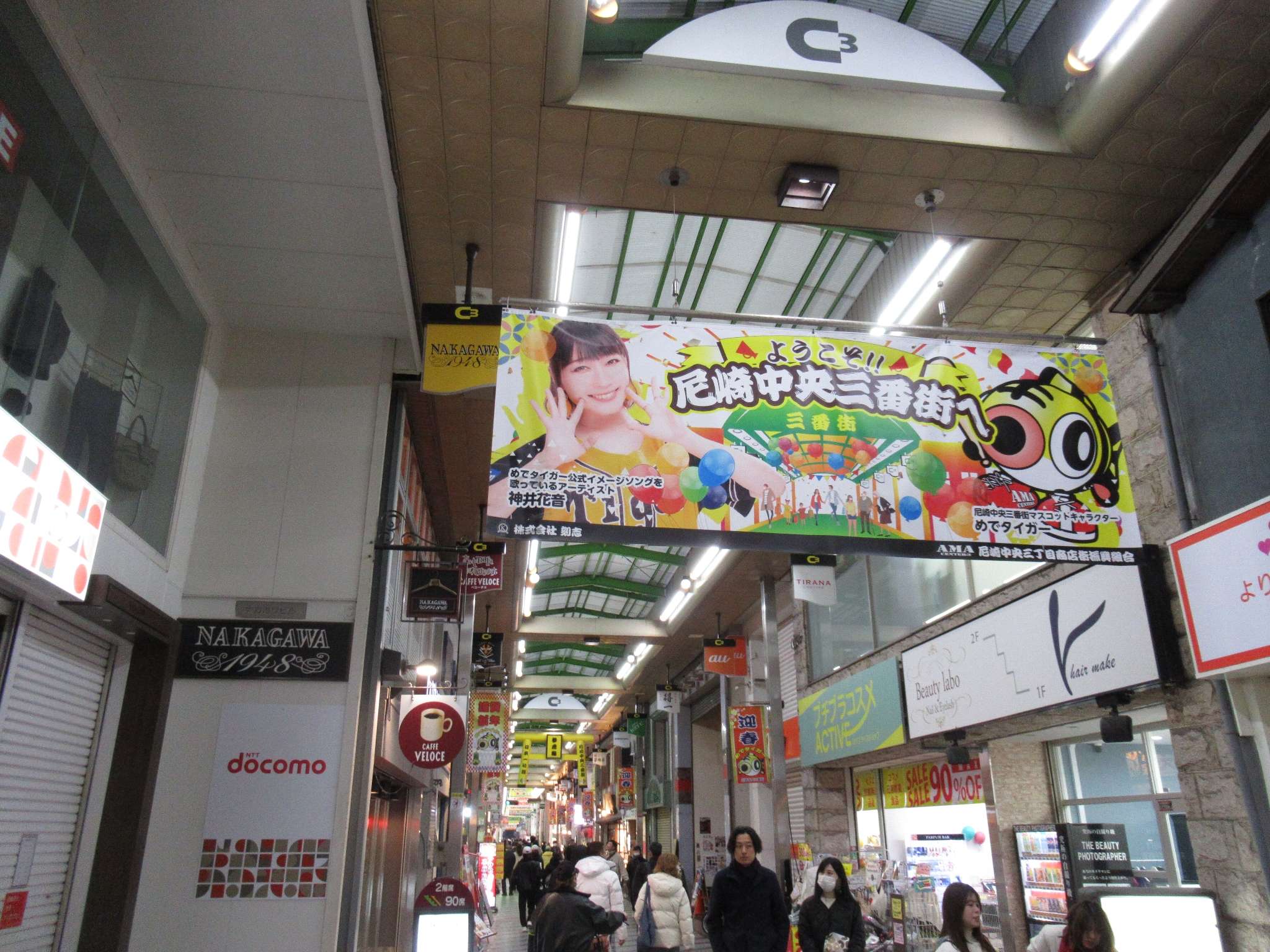 尼崎中央商店街(尼崎市)