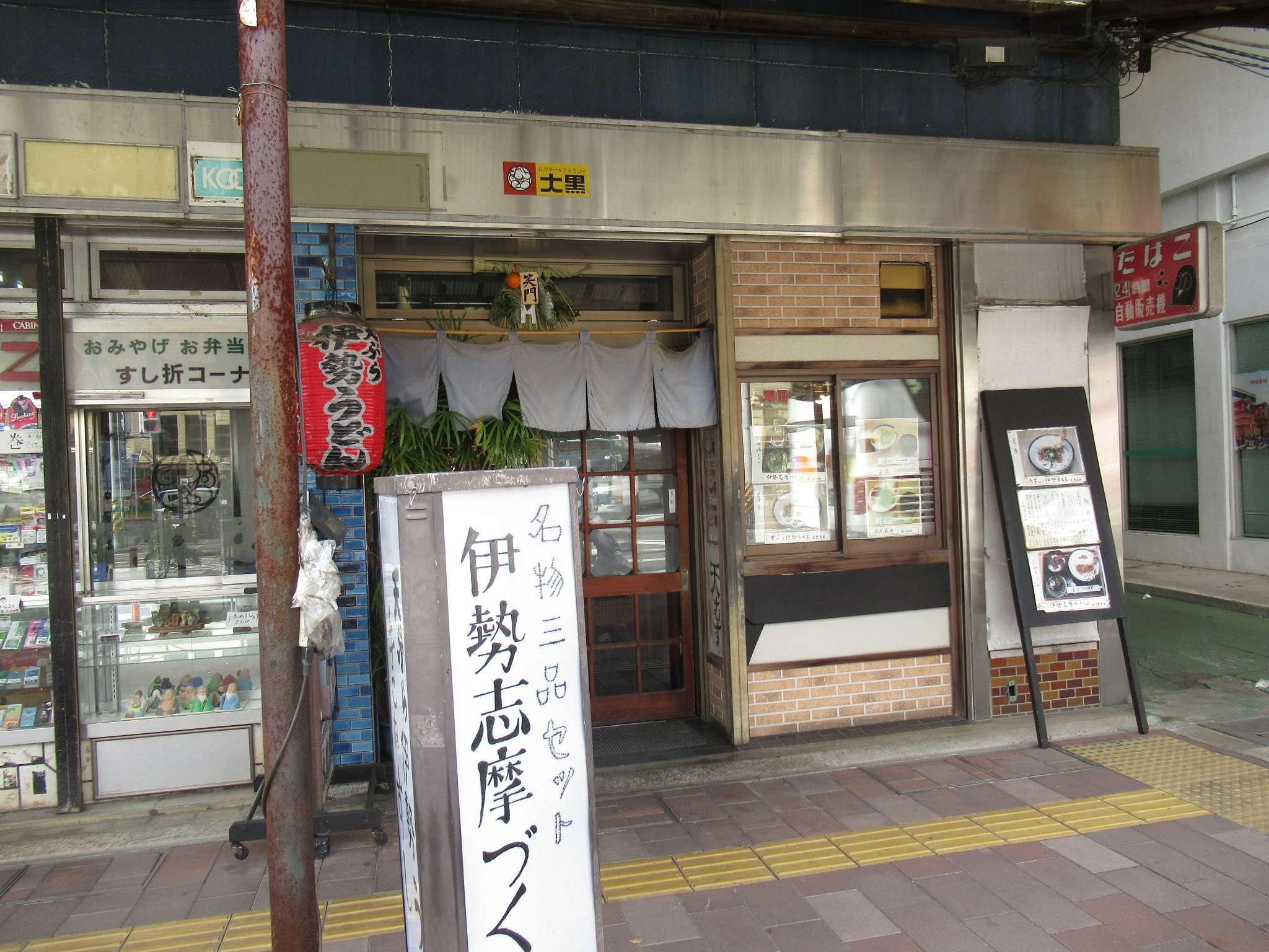 大黒鮓@宇治山田駅