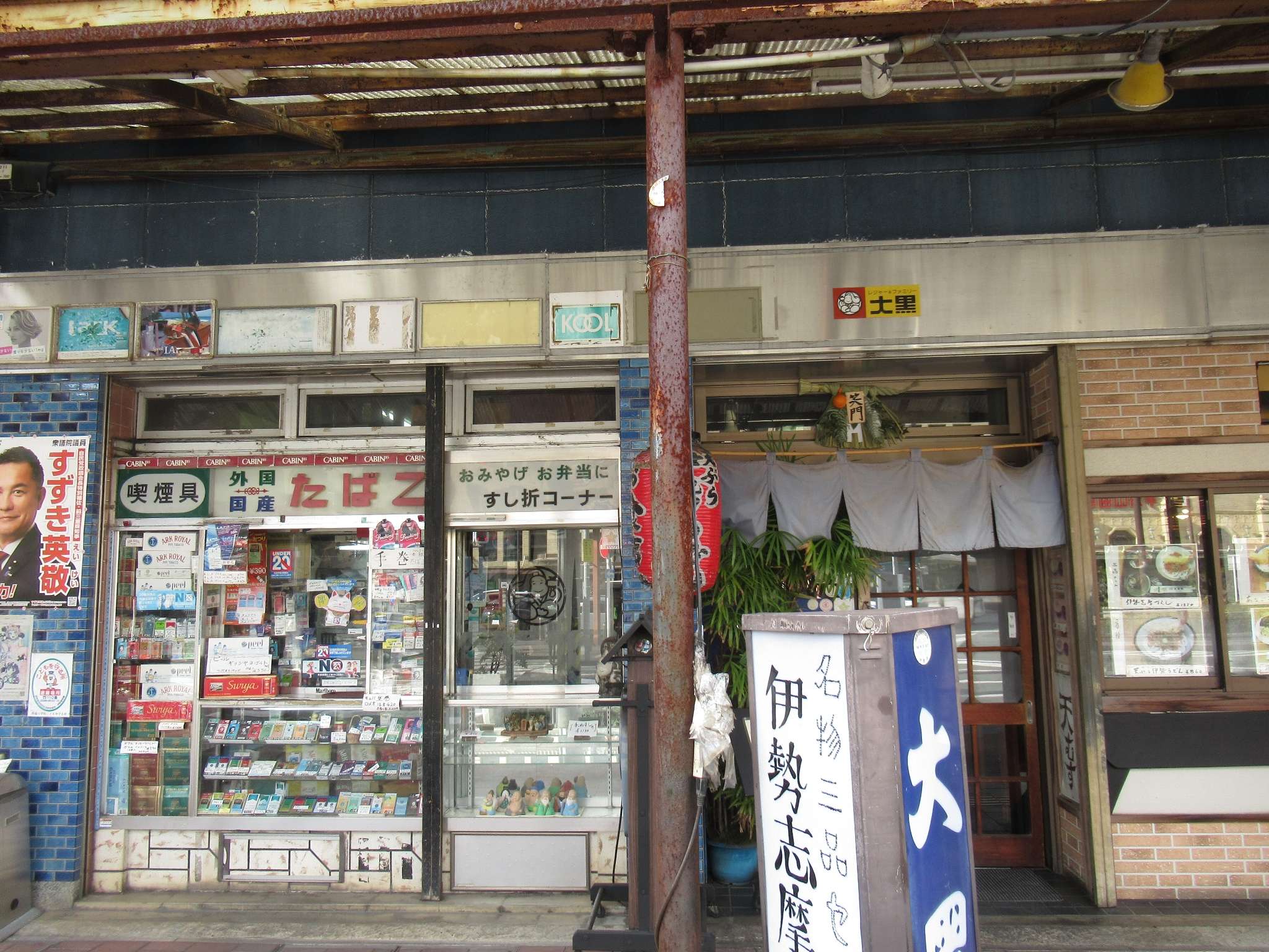 大黒鮓@宇治山田駅