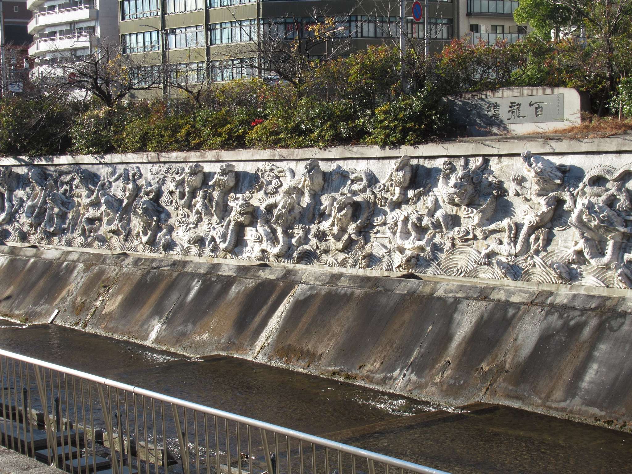 百龍嬉水@生田川公園