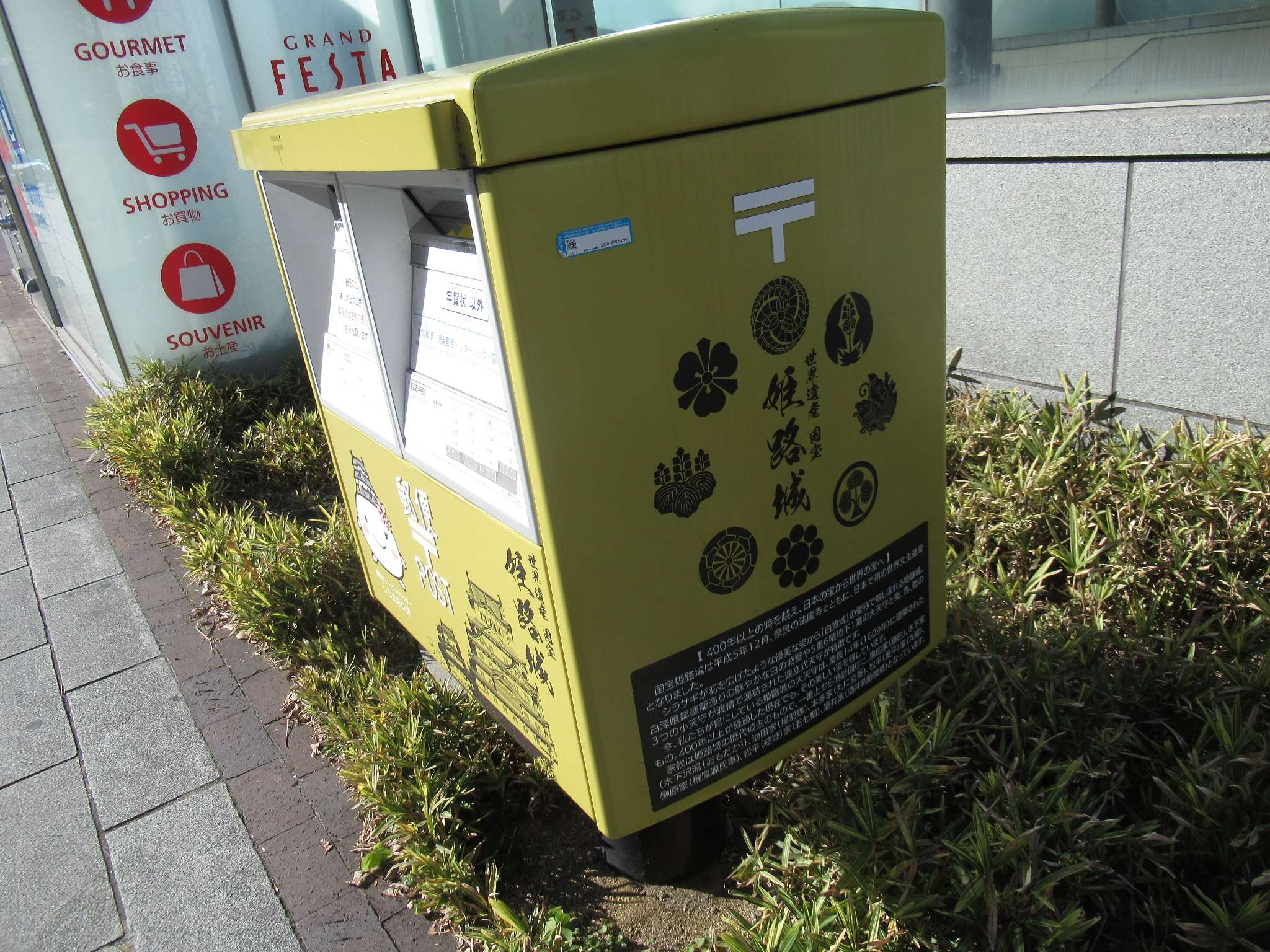 ご当地ポスト@姫路駅