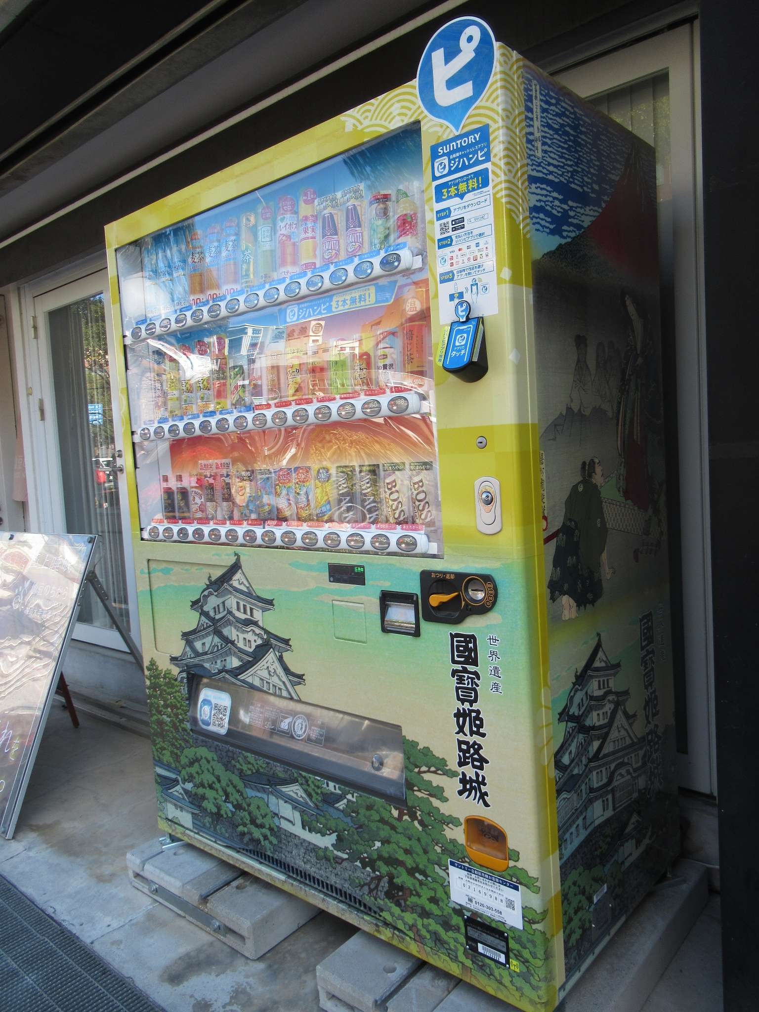 姫路城ラッピング自販機@大手前通り