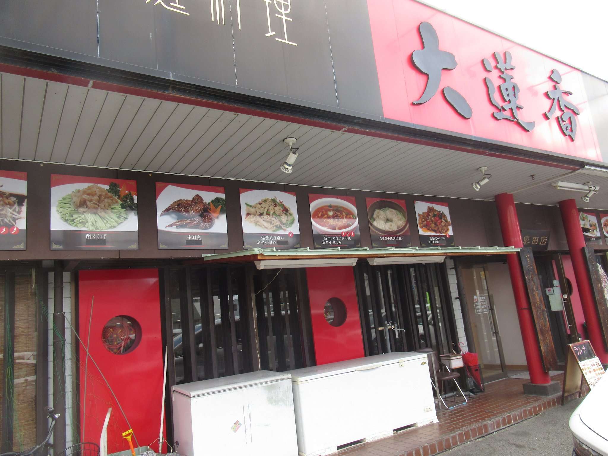 業態変更定食@大蓮香