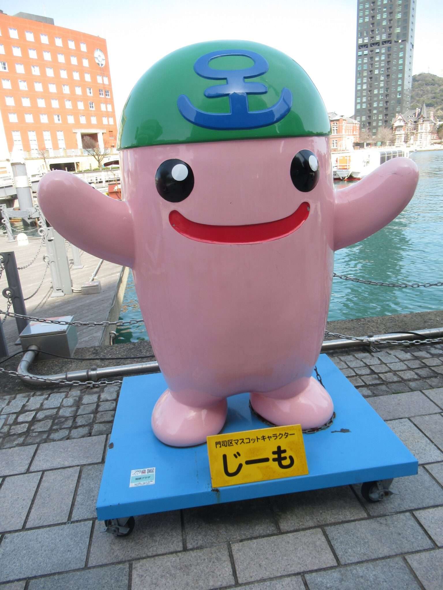 じーも@門司港レトロ