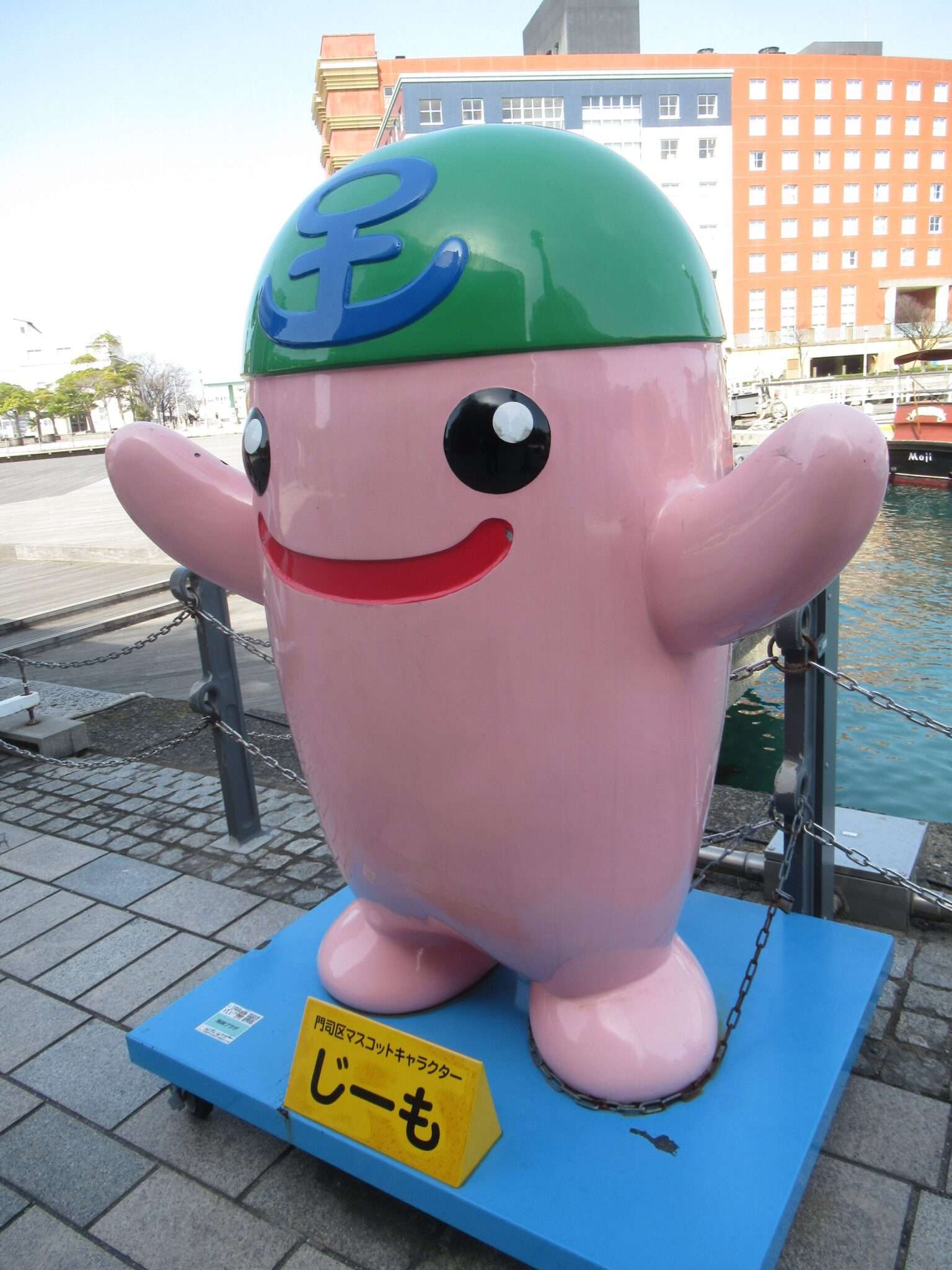 じーも@門司港レトロ