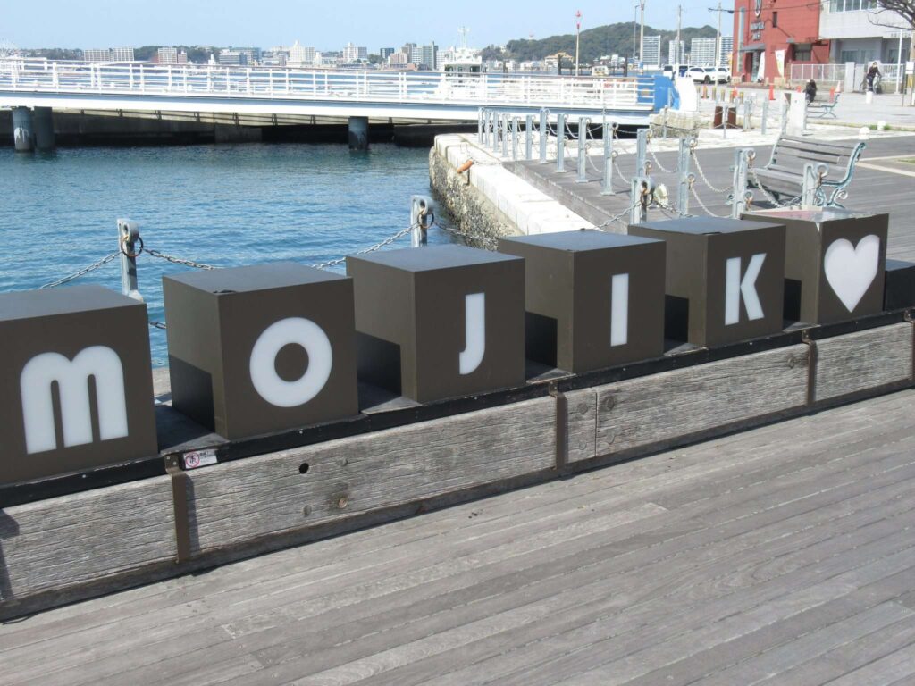 MOJIK♡@門司港レトロ