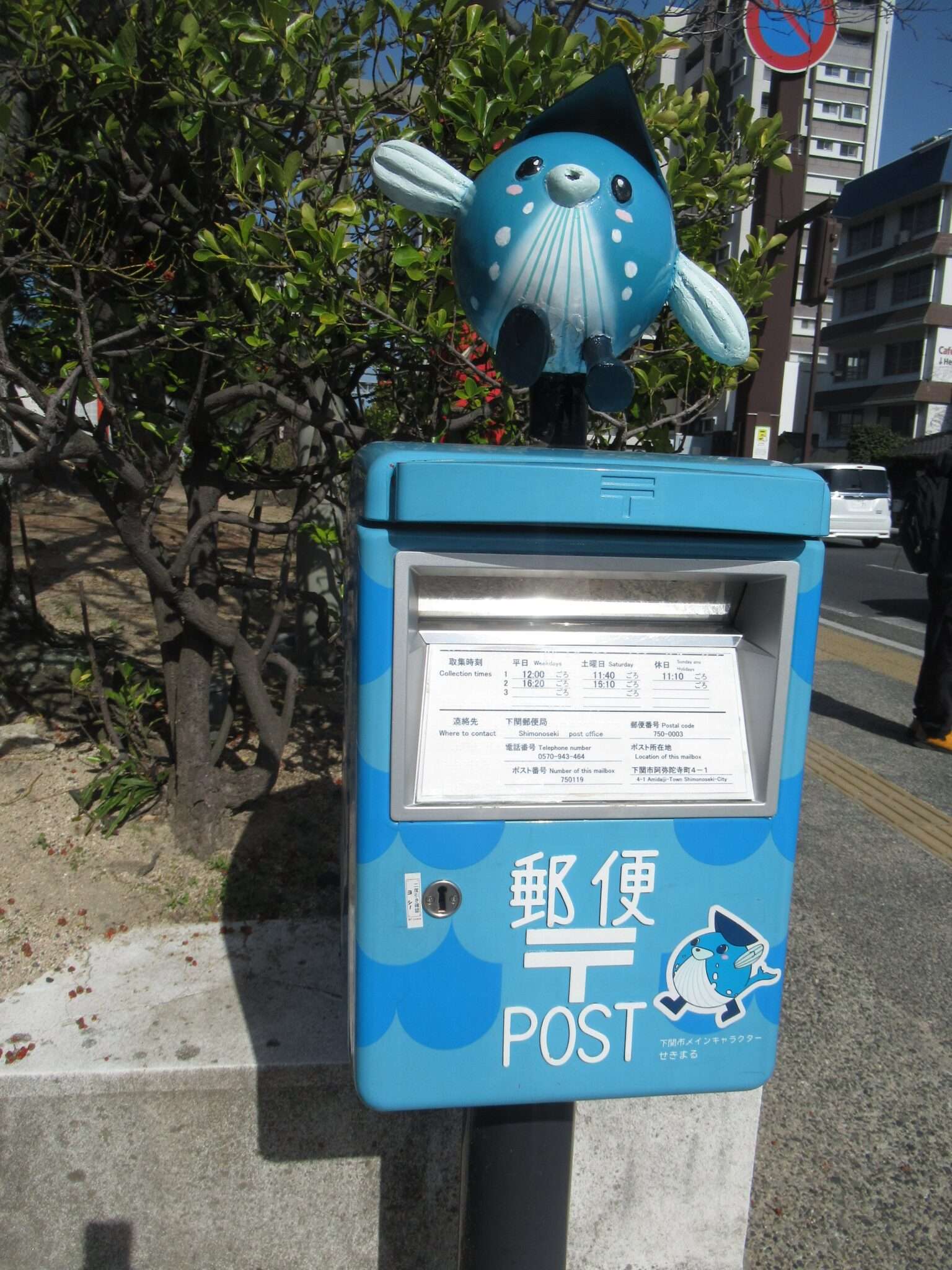 せきまるポスト@赤間神宮