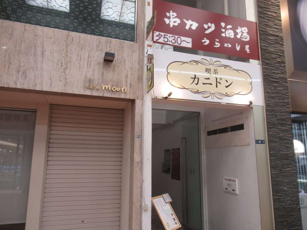 うらめし屋@表町商店街