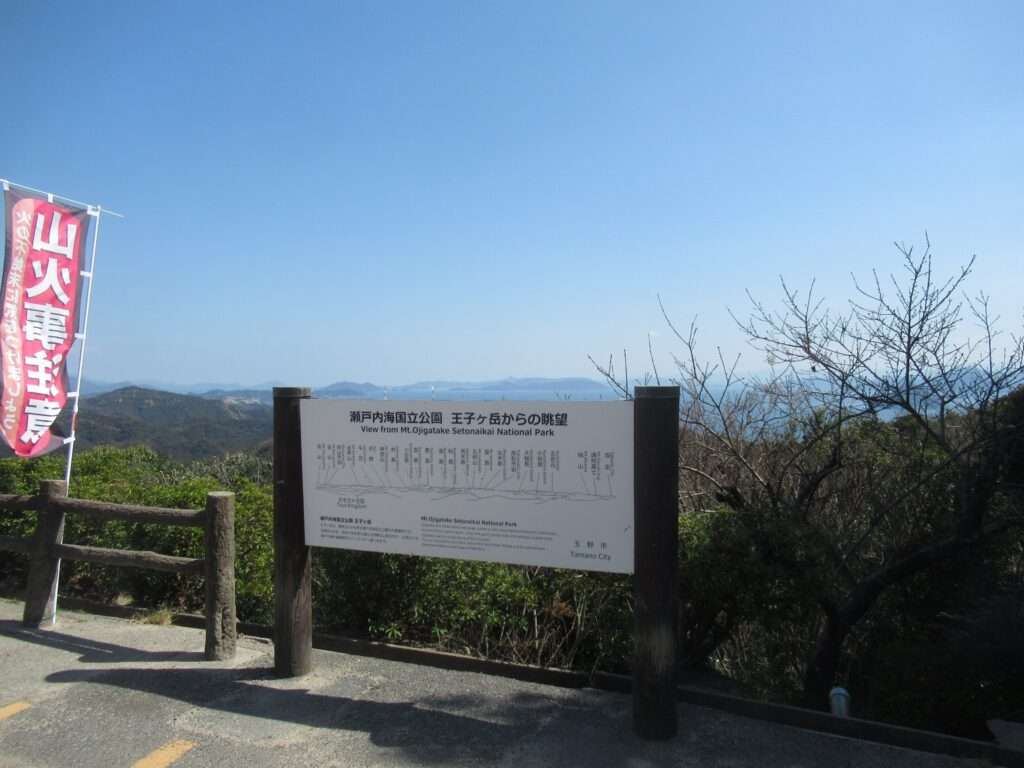 王子が岳(倉敷市・玉野市)