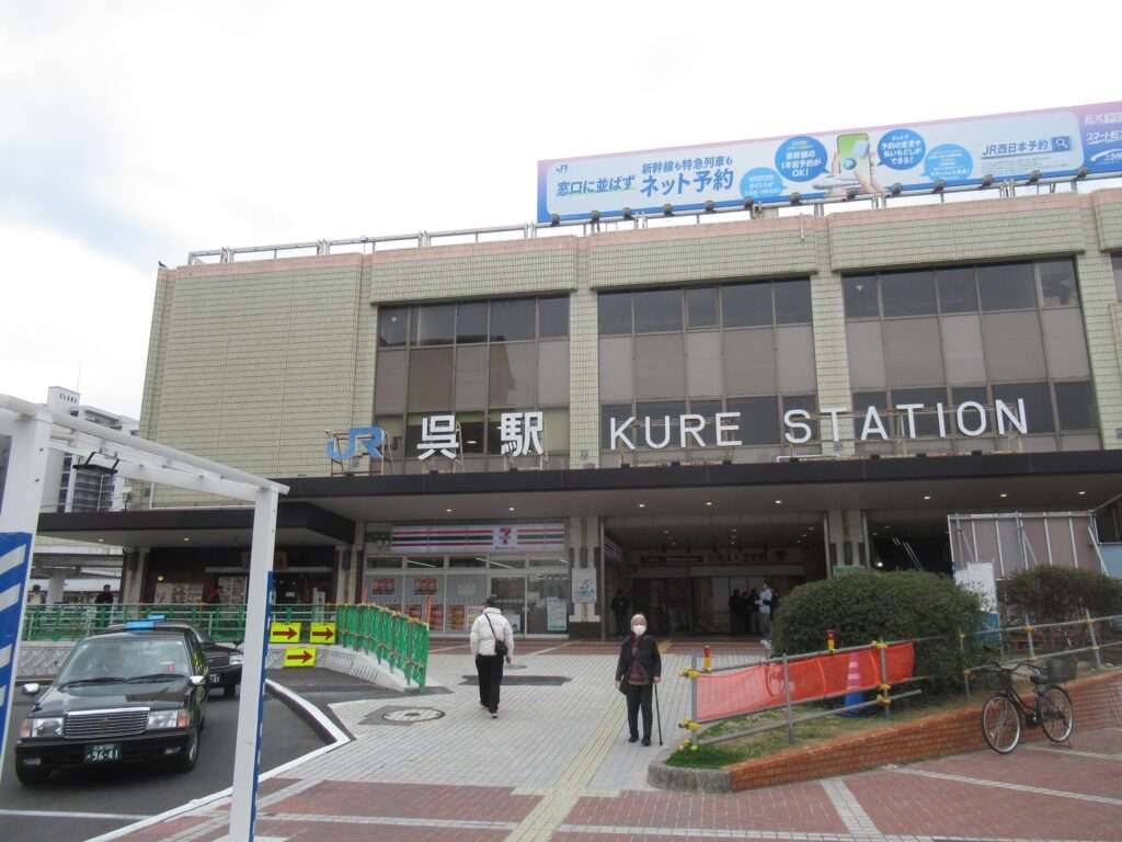呉駅(JR西日本)