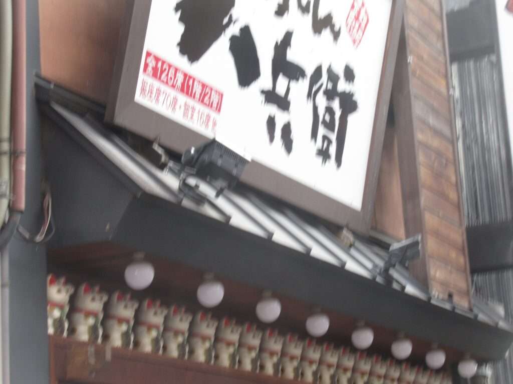 招き猫@がってん八兵衛