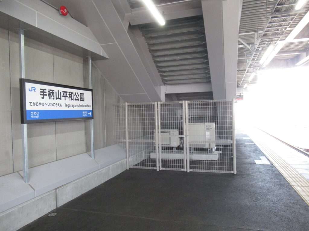 手柄山平和公園駅(JR西日本)