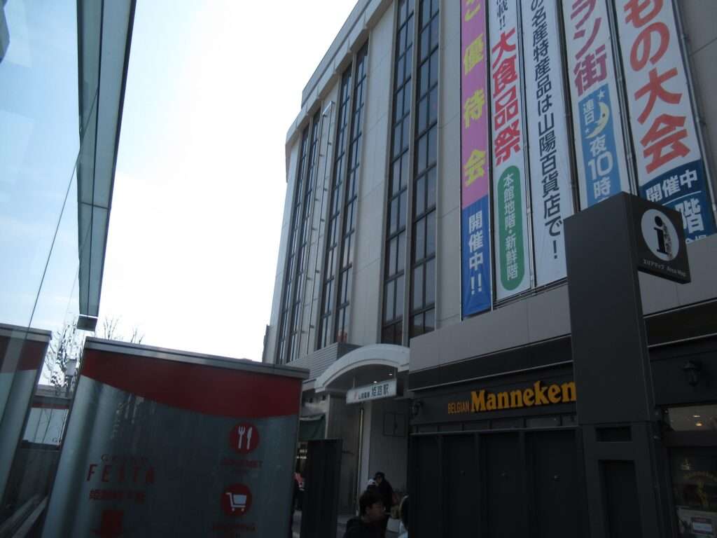 山陽姫路駅(山陽電気鉄道)