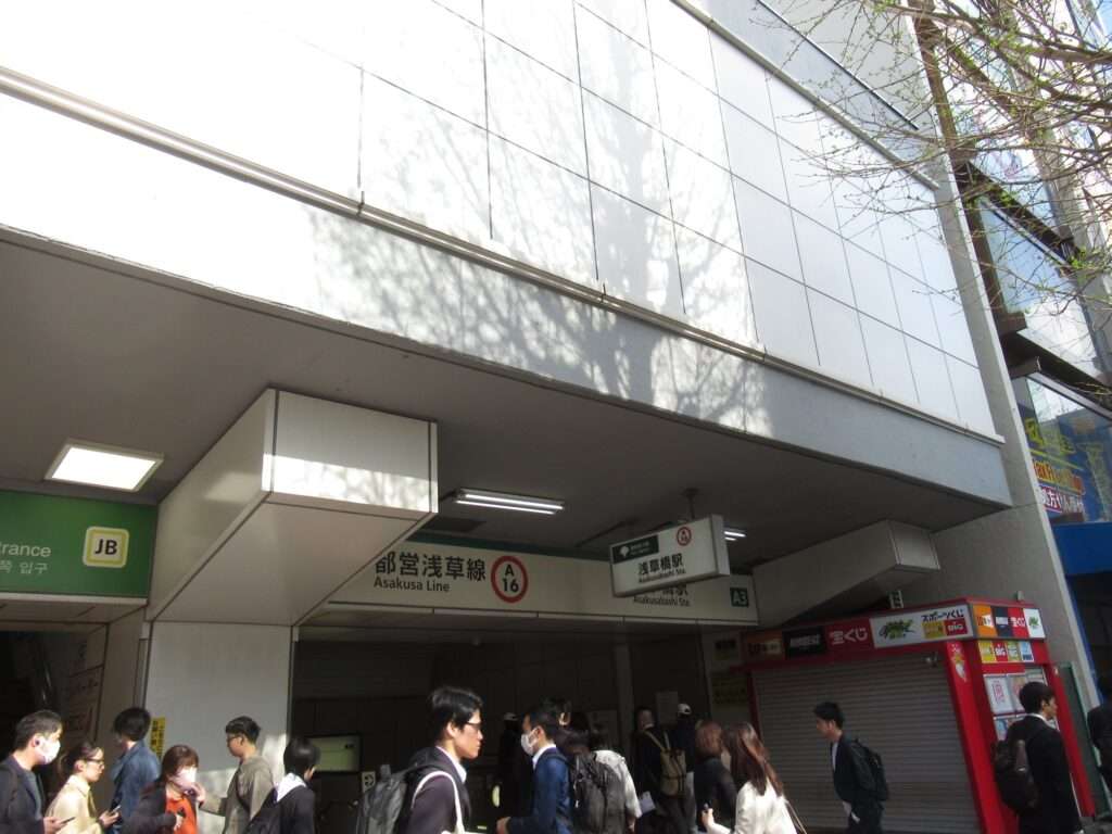 浅草橋駅(都営地下鉄)