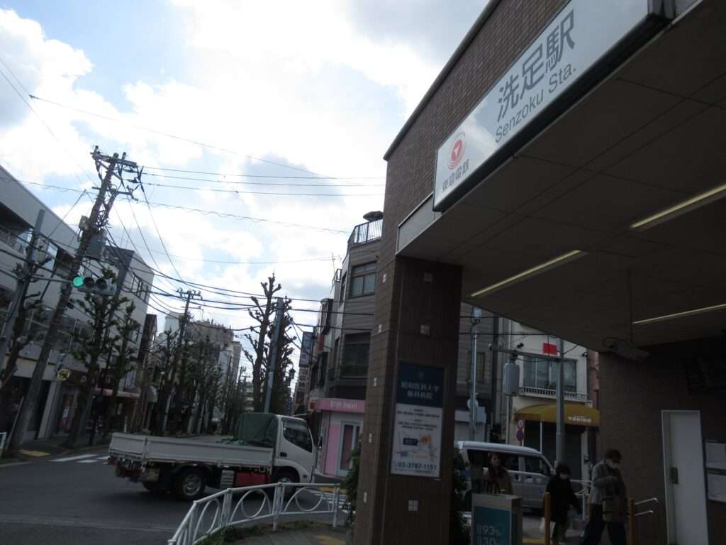 洗足駅(東急電鉄)