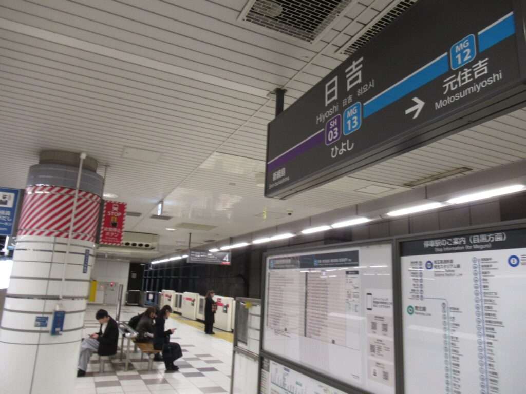 日吉駅(東急電鉄)