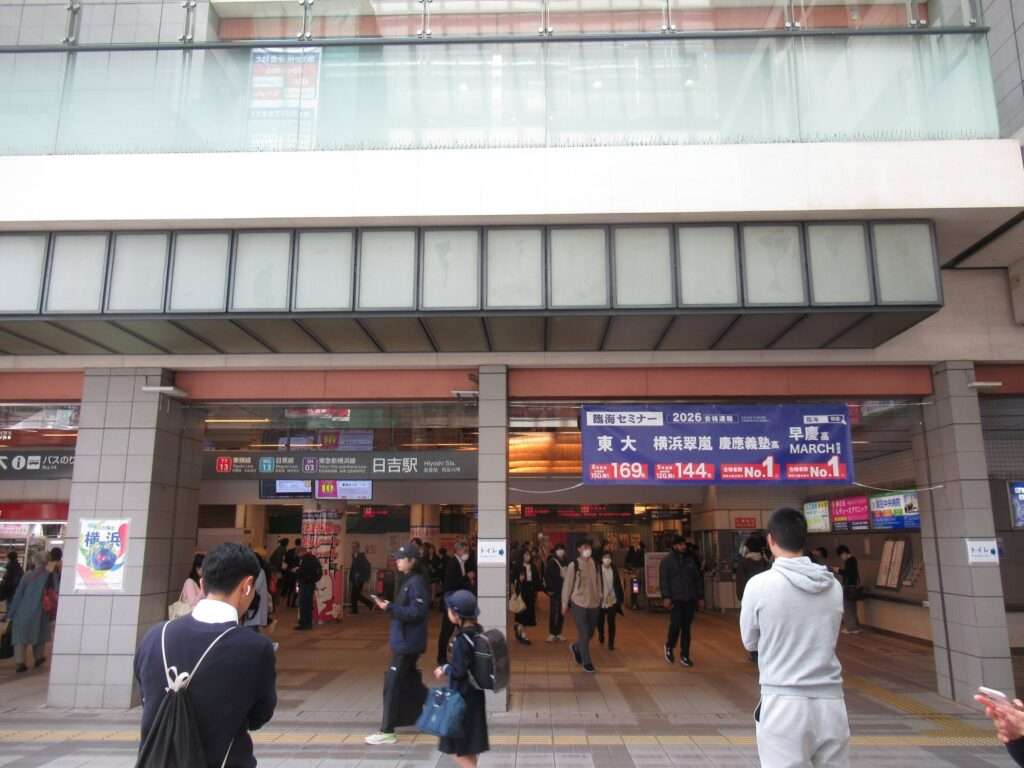 日吉駅(東急電鉄)