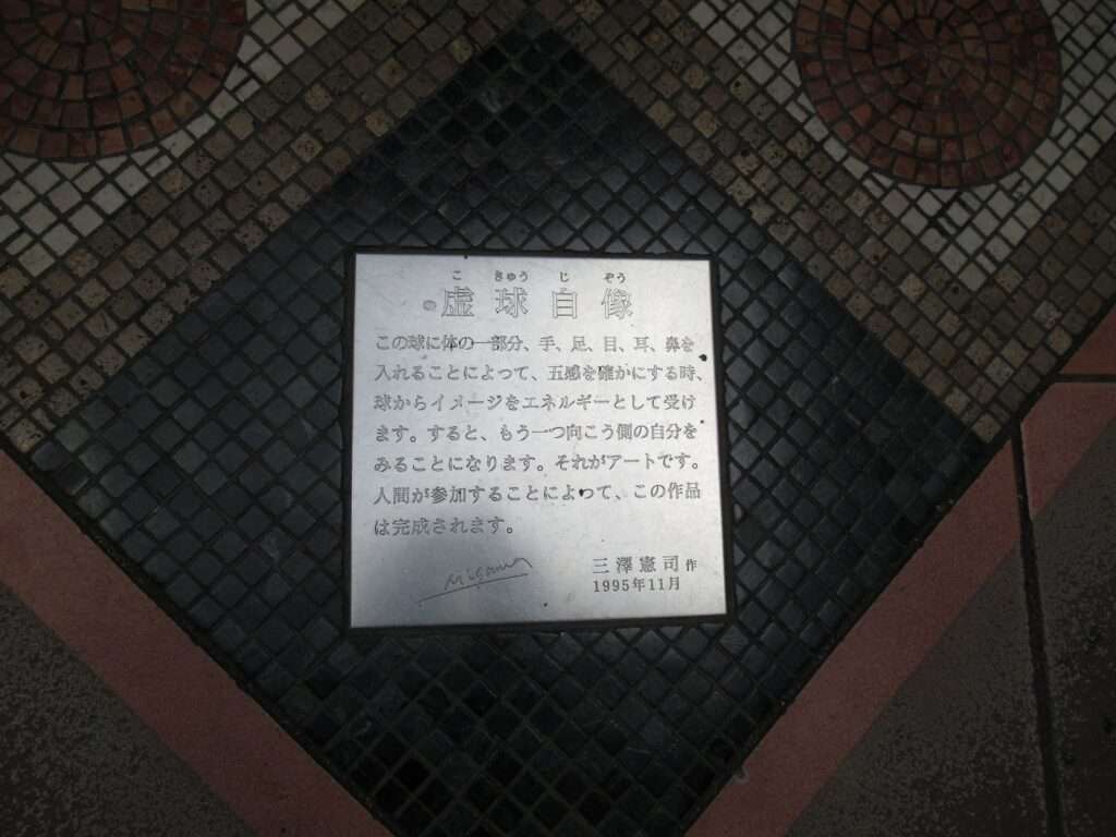 虚球自像@日吉駅